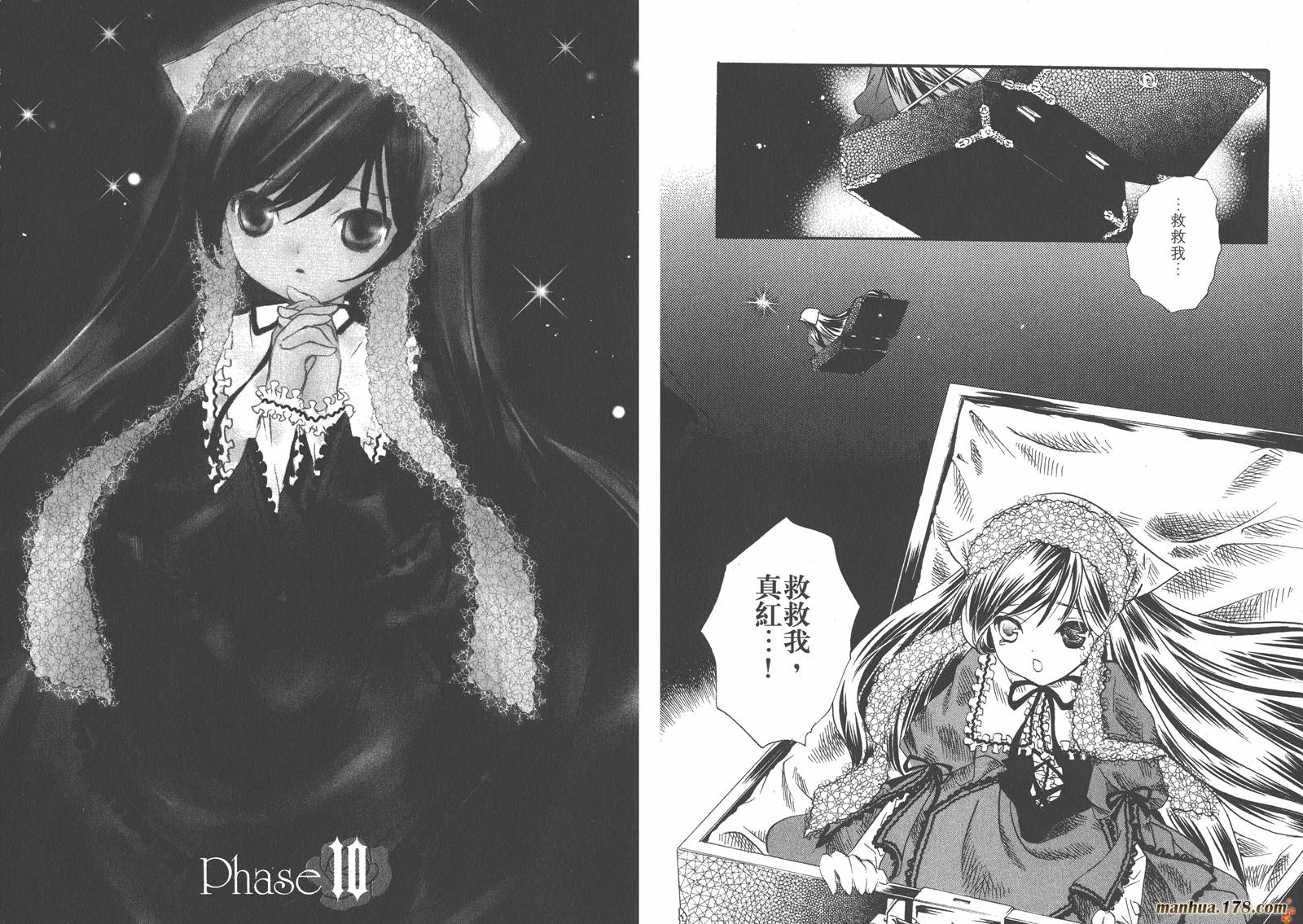 蔷薇少女 第2卷 第73页