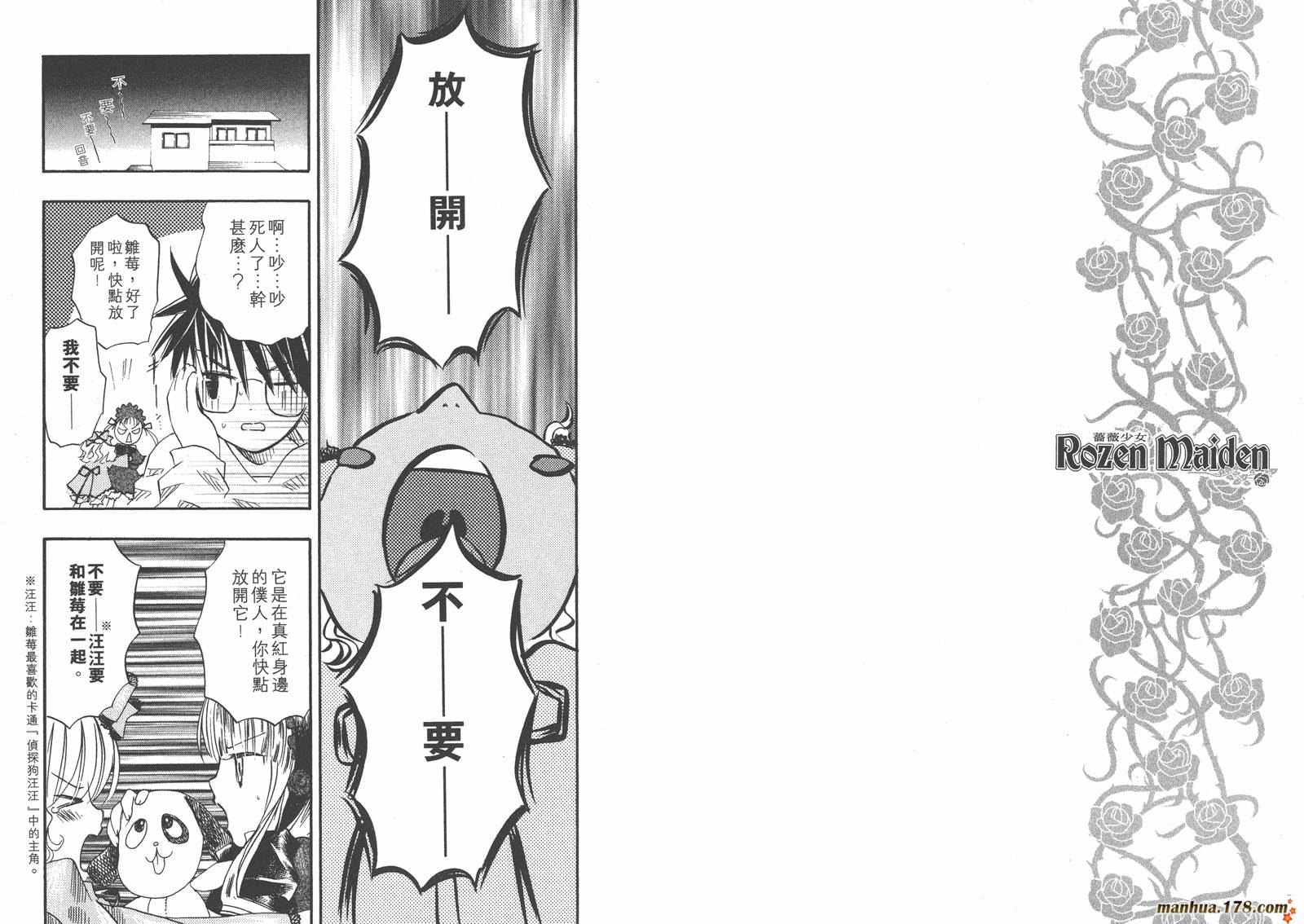 蔷薇少女 第2卷 第74页