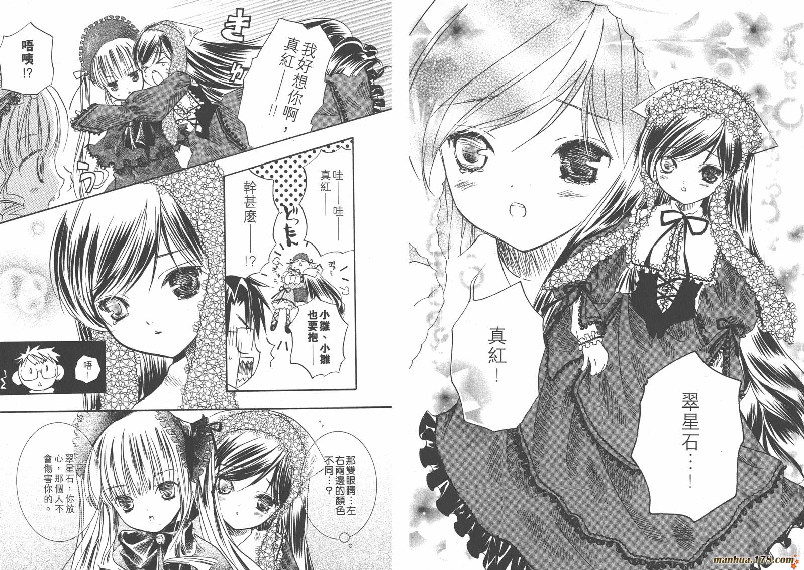 蔷薇少女 第2卷 第77页