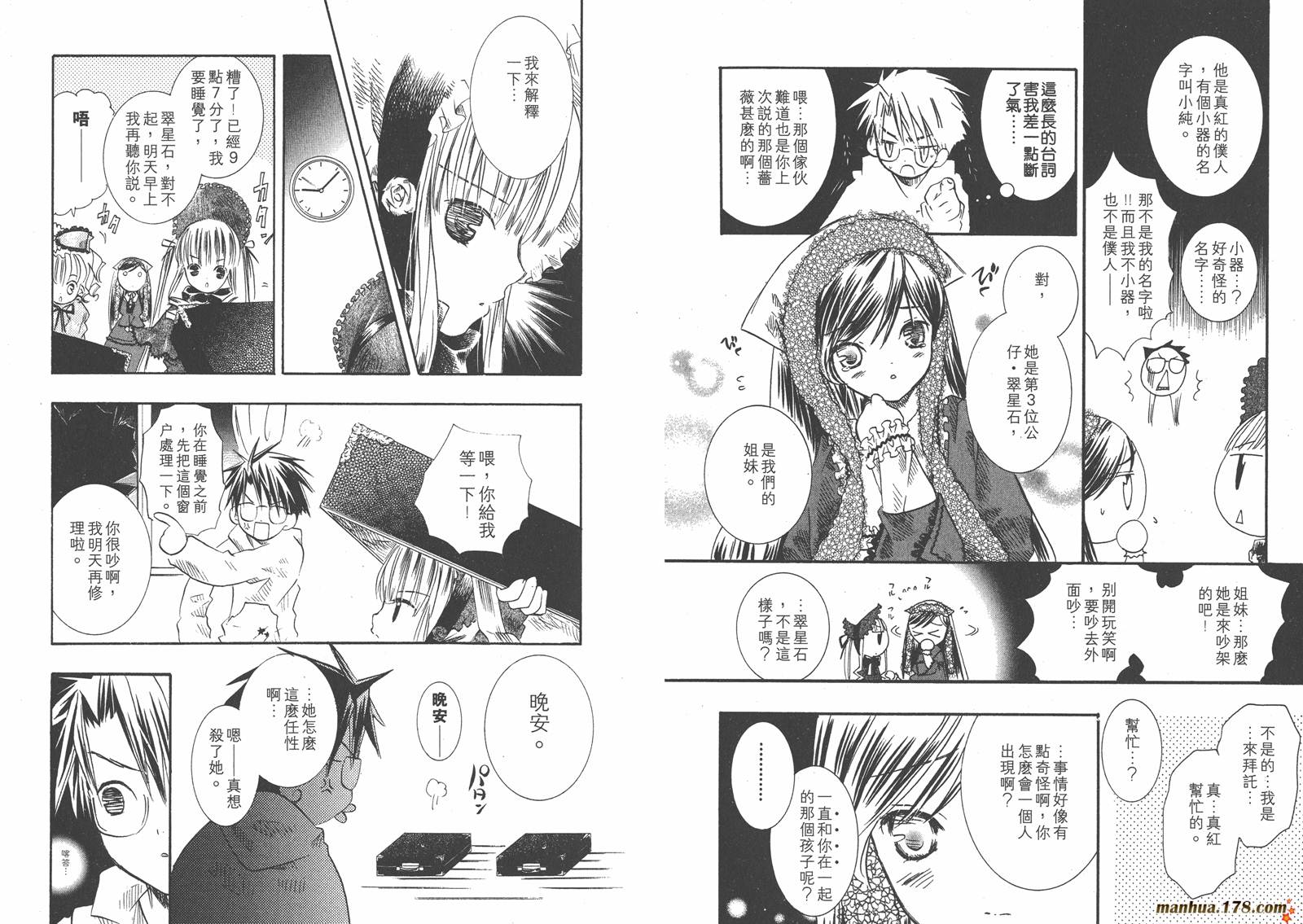 蔷薇少女 第2卷 第78页