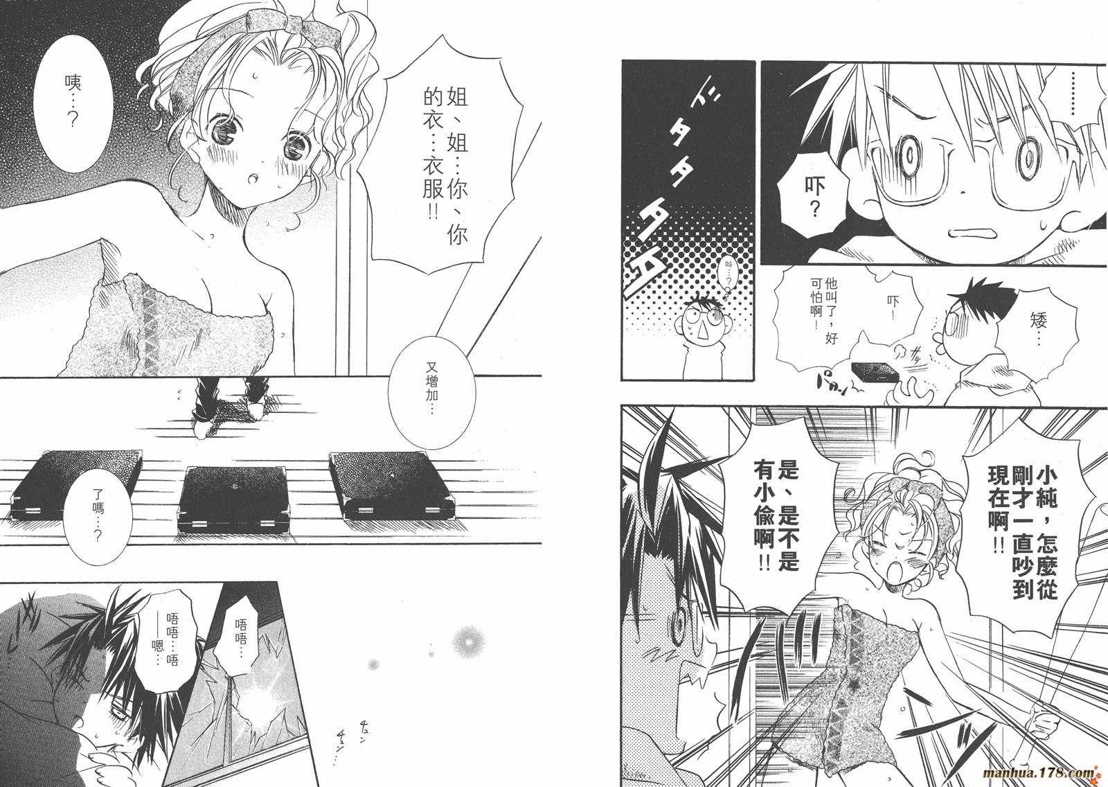 蔷薇少女 第2卷 第80页