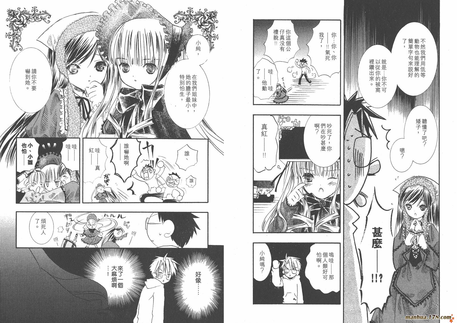 蔷薇少女 第2卷 第82页