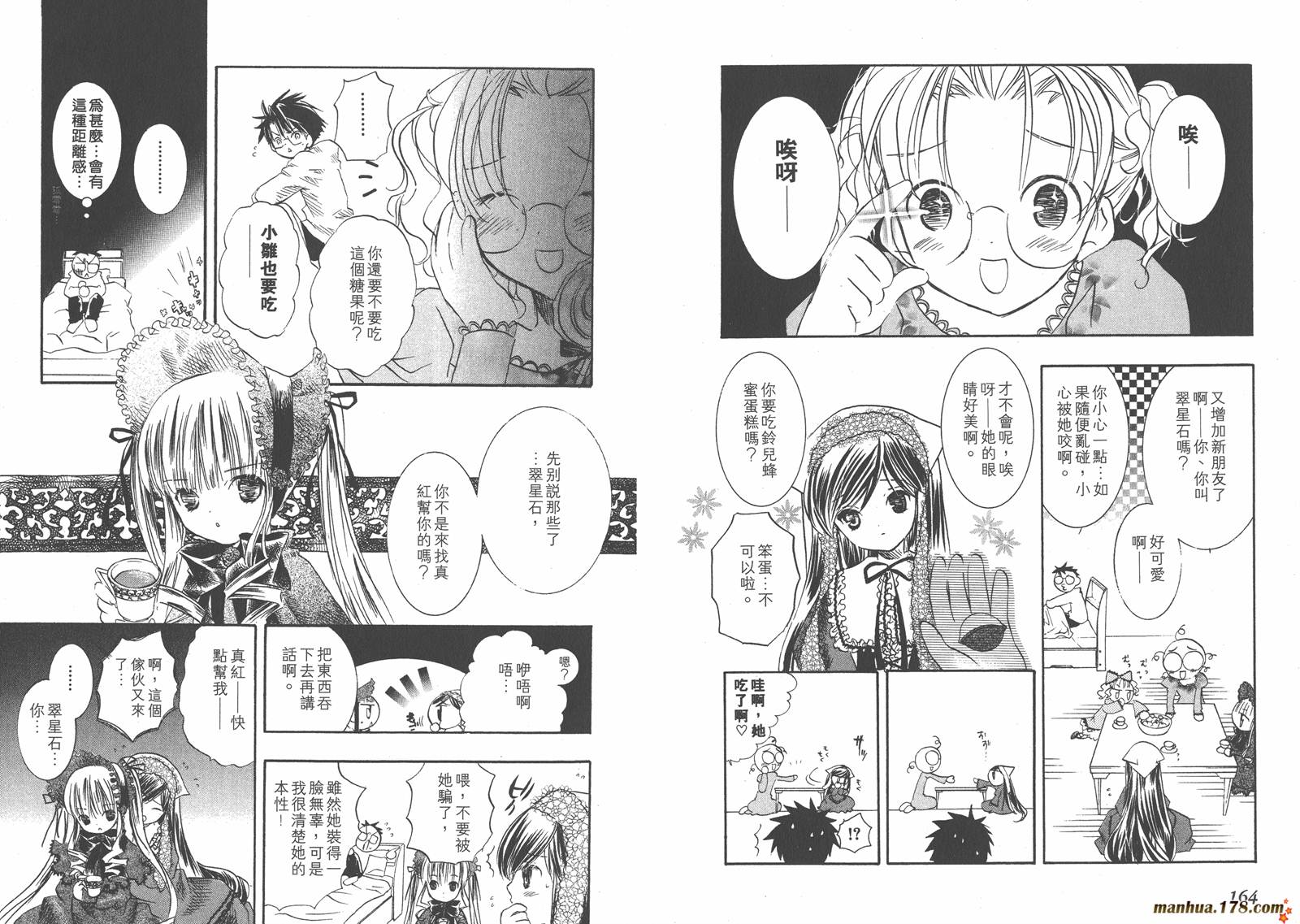 蔷薇少女 第2卷 第83页