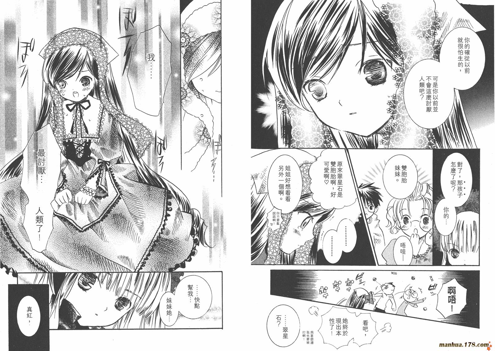 蔷薇少女 第2卷 第84页