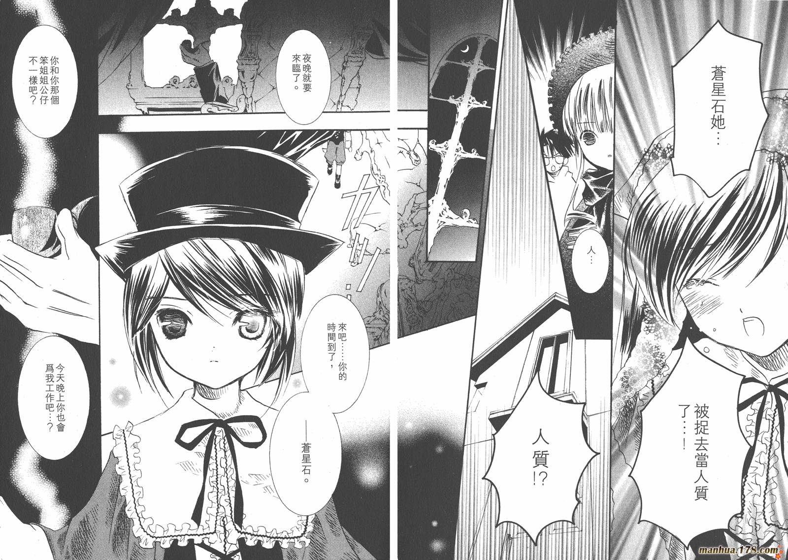 蔷薇少女 第2卷 第85页