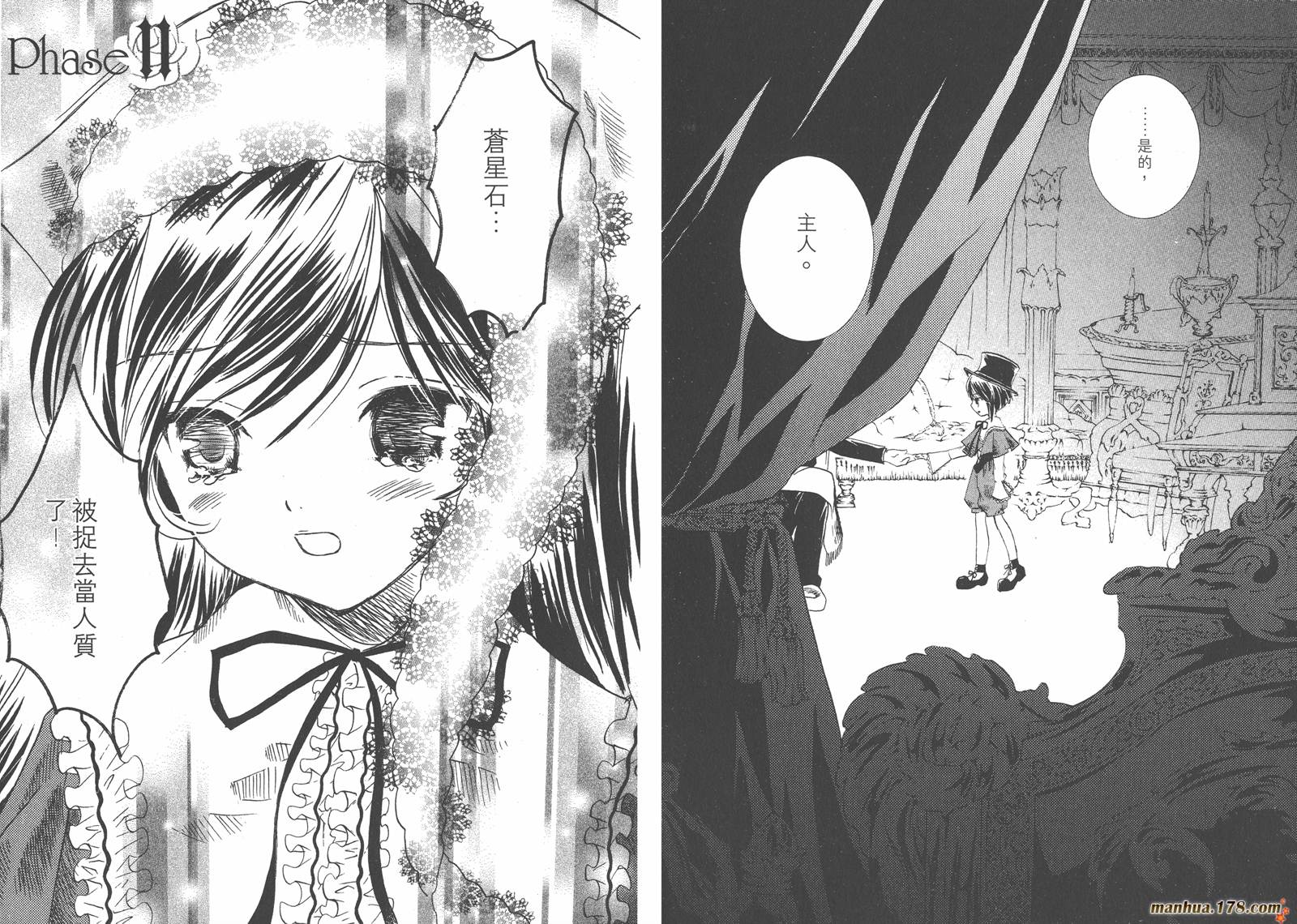 蔷薇少女 第2卷 第86页