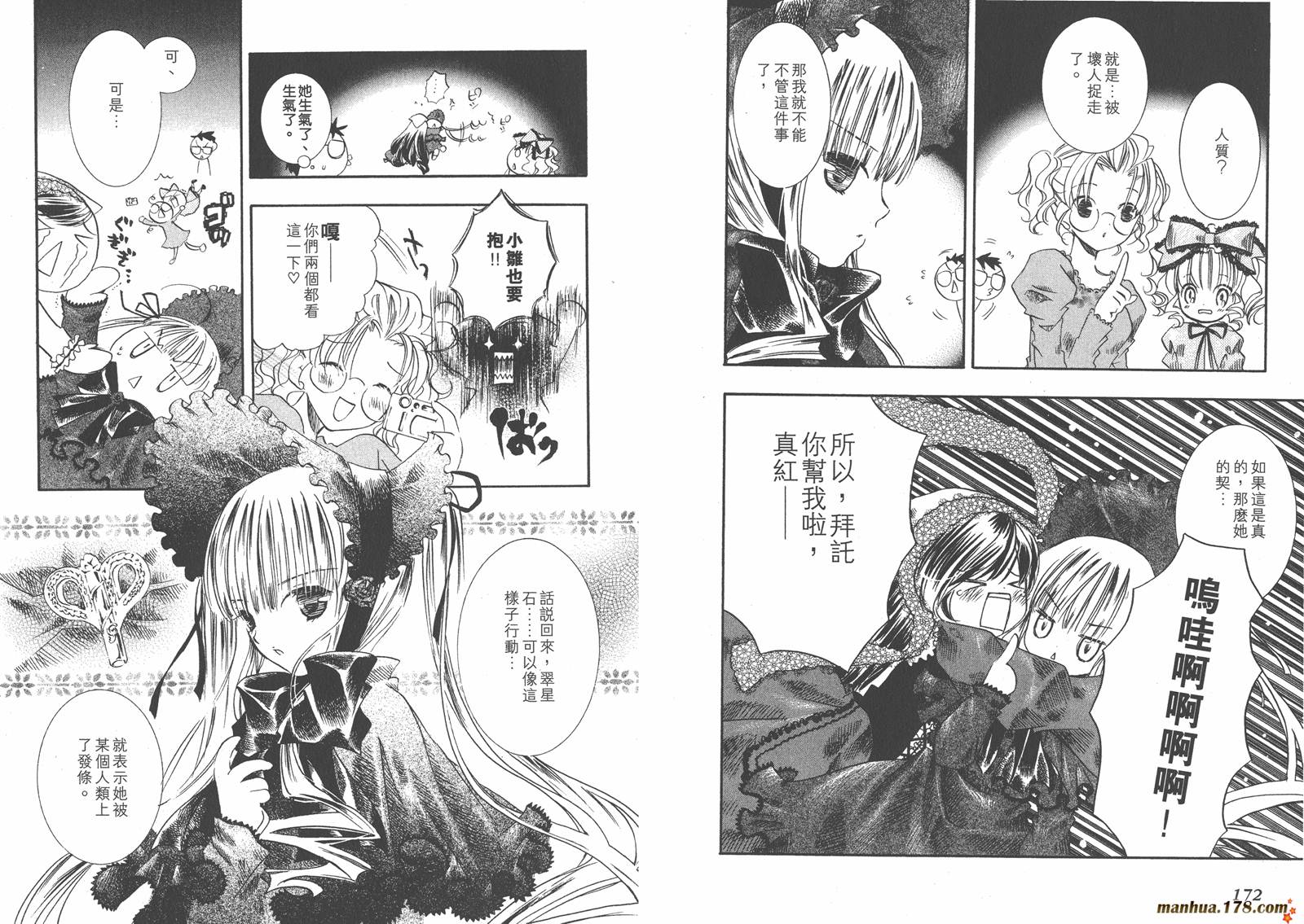 蔷薇少女 第2卷 第87页