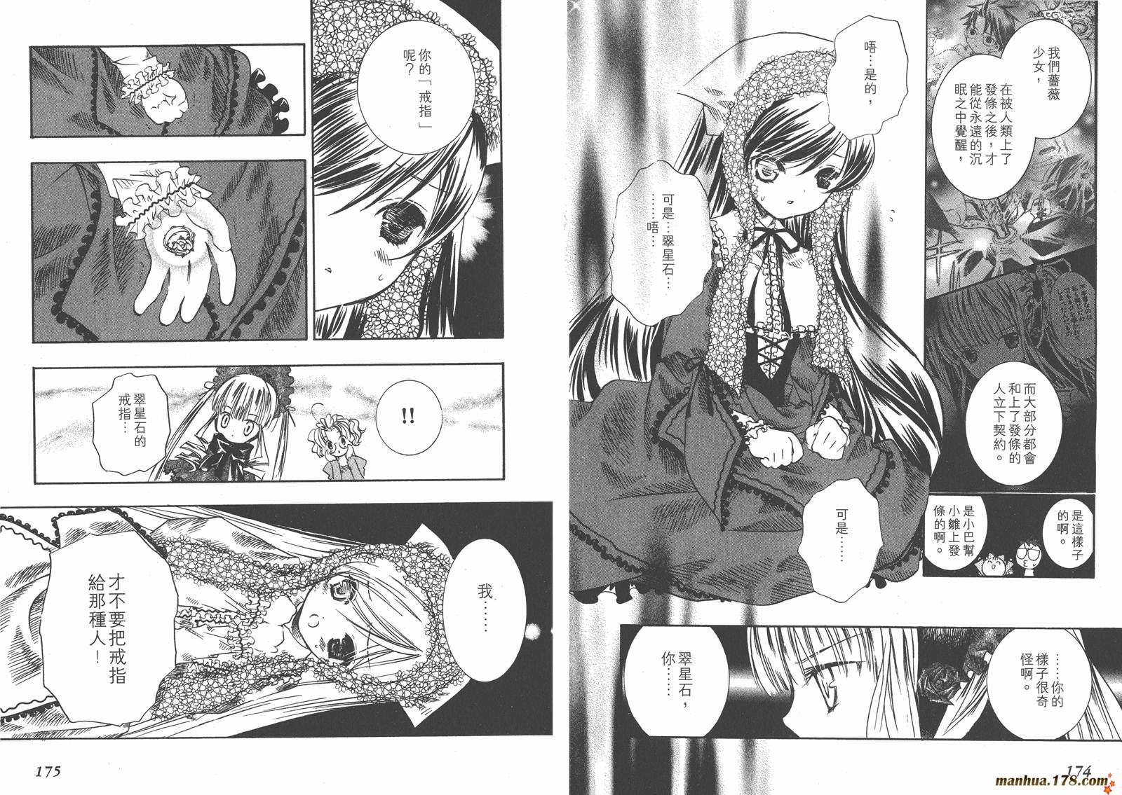蔷薇少女 第2卷 第88页