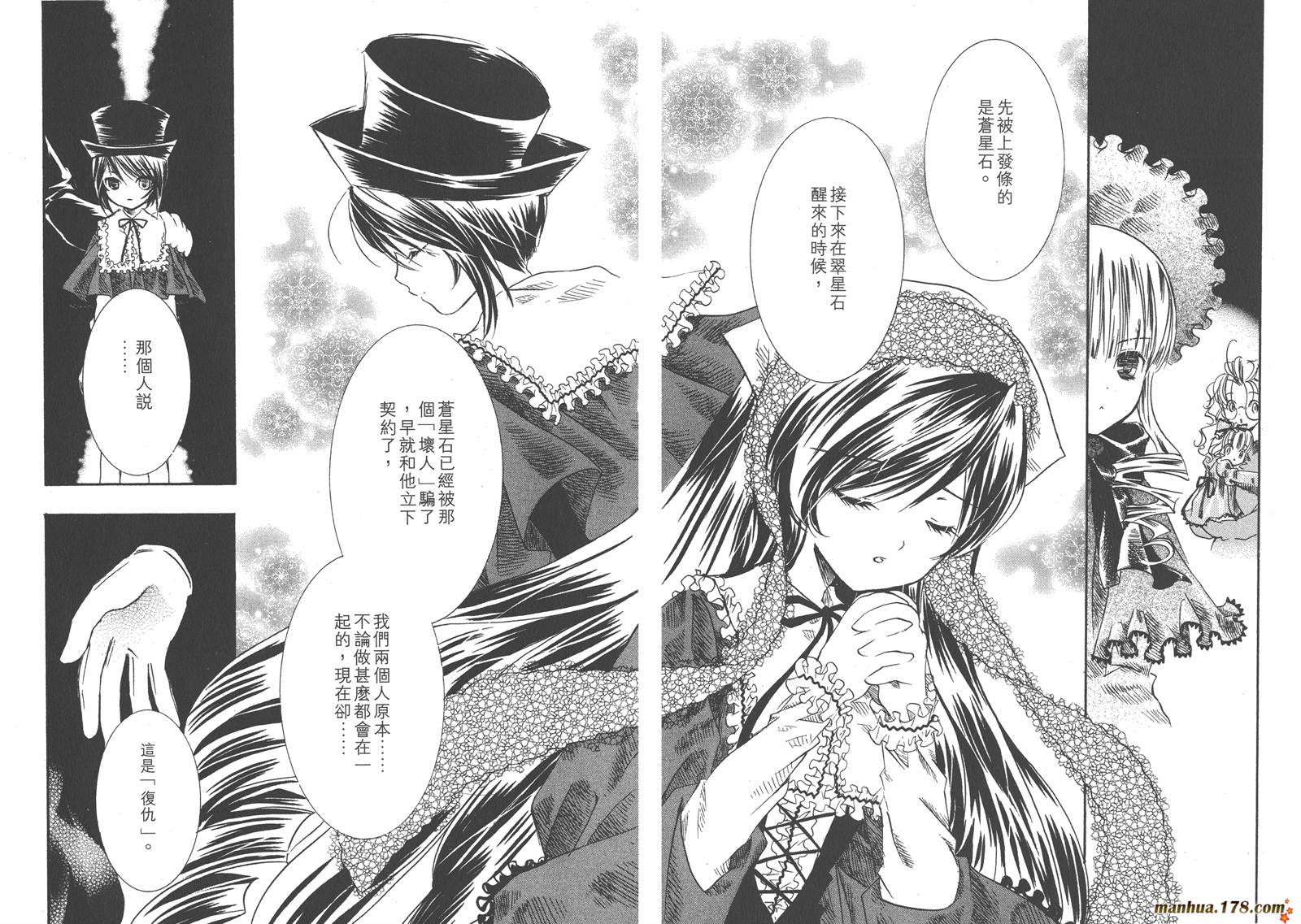 蔷薇少女 第2卷 第89页