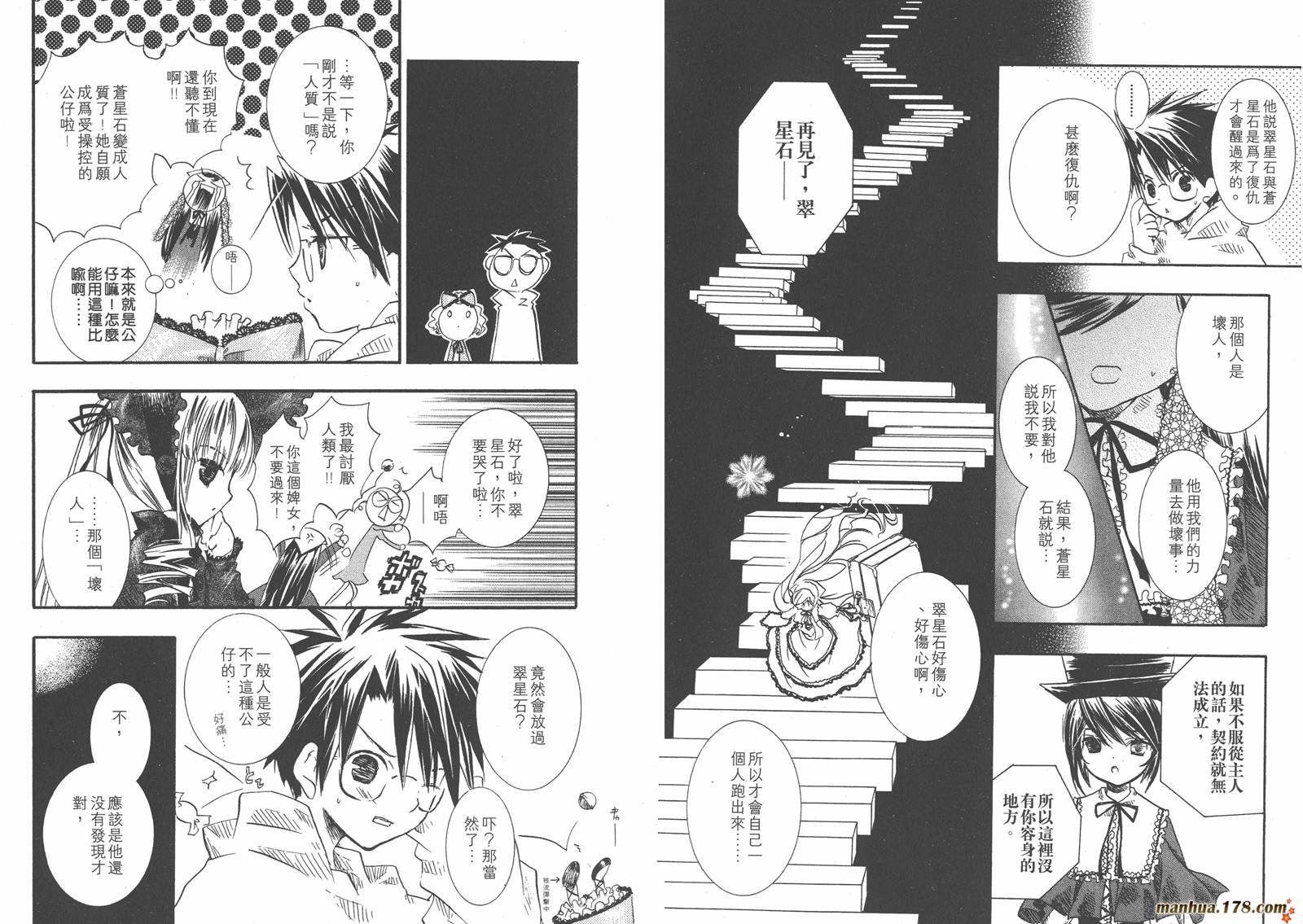 蔷薇少女 第2卷 第90页