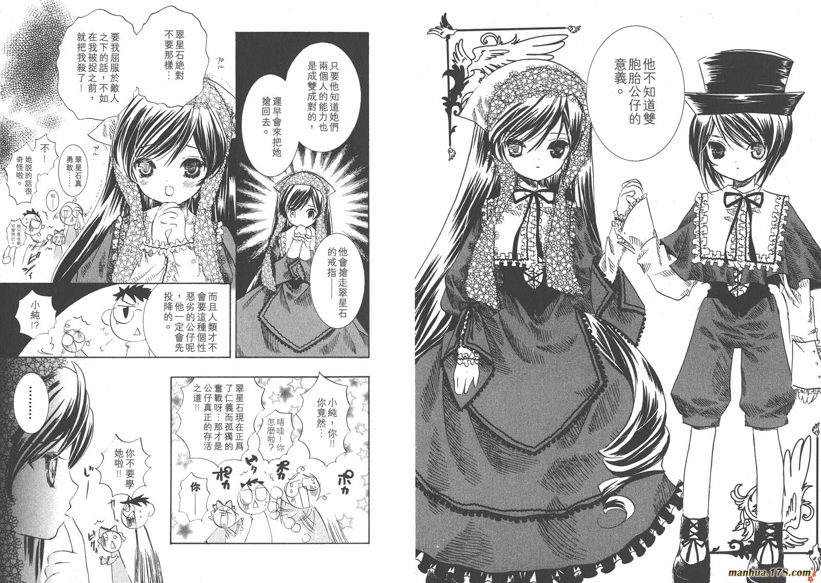 蔷薇少女 第2卷 第91页