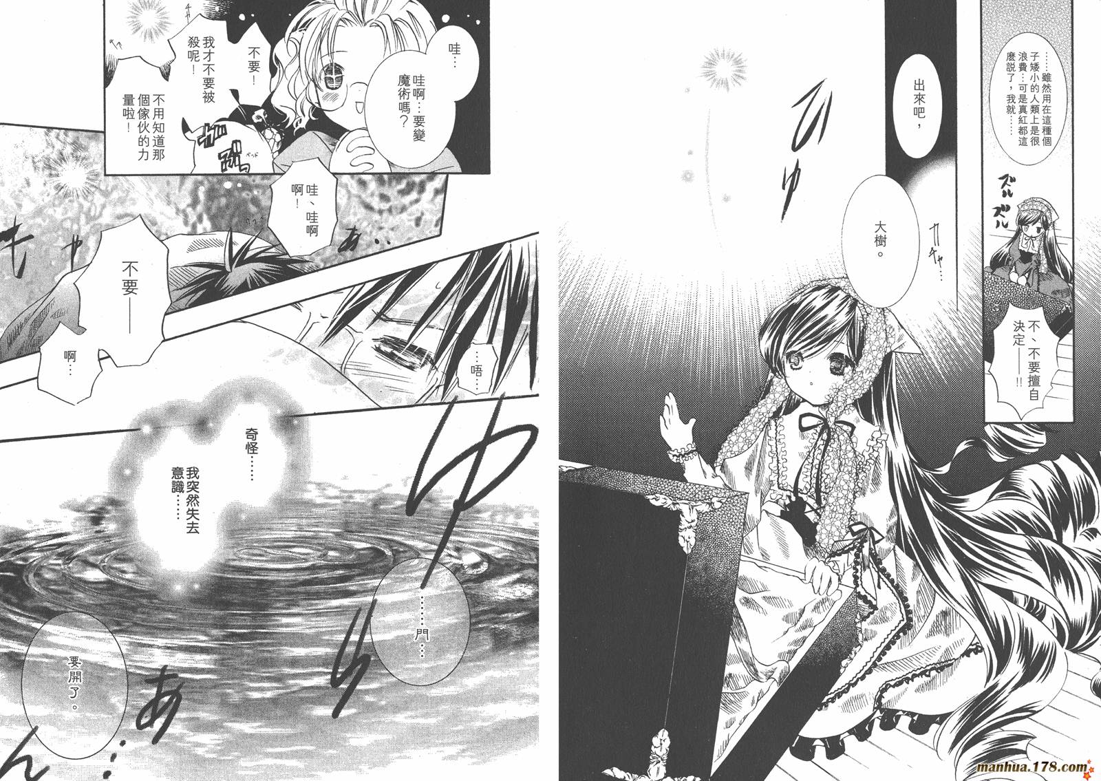 蔷薇少女 第2卷 第93页