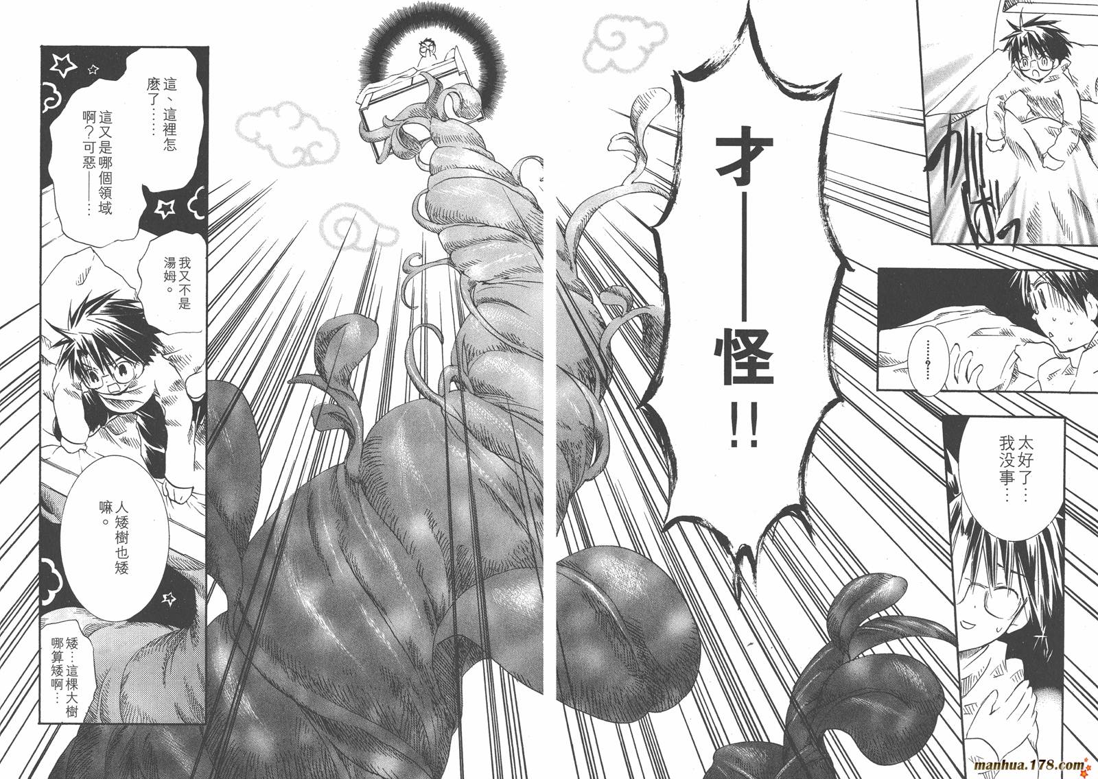 蔷薇少女 第2卷 第94页