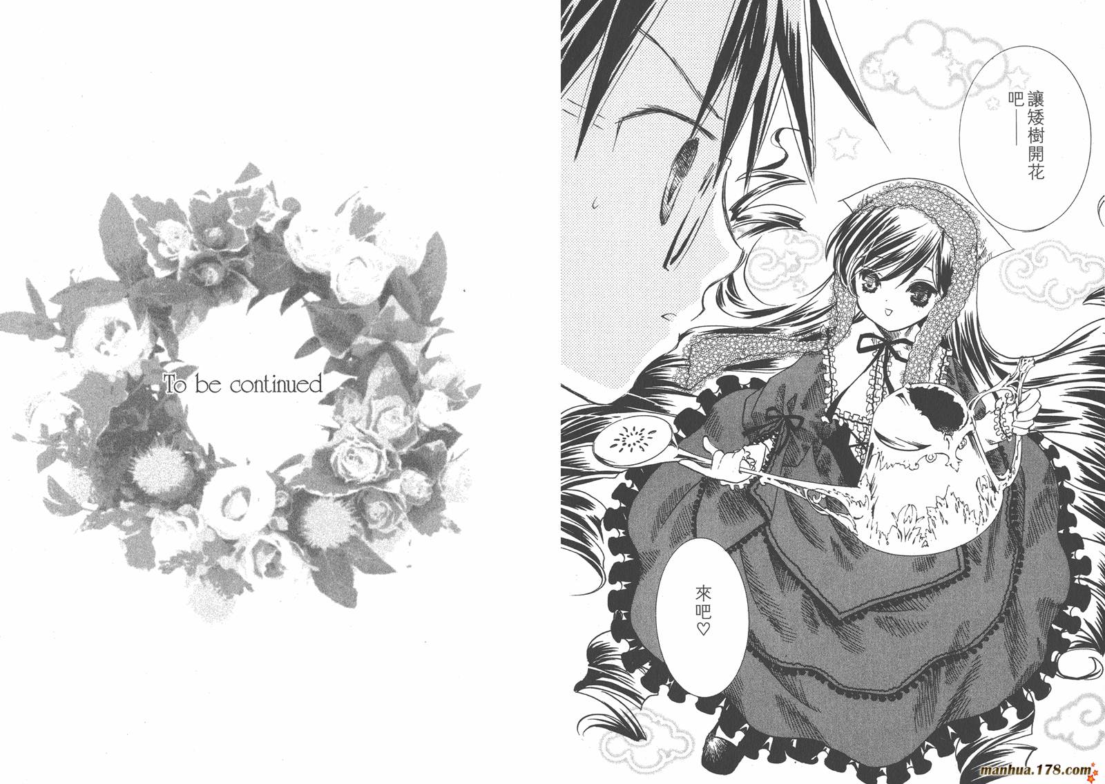 蔷薇少女 第2卷 第95页