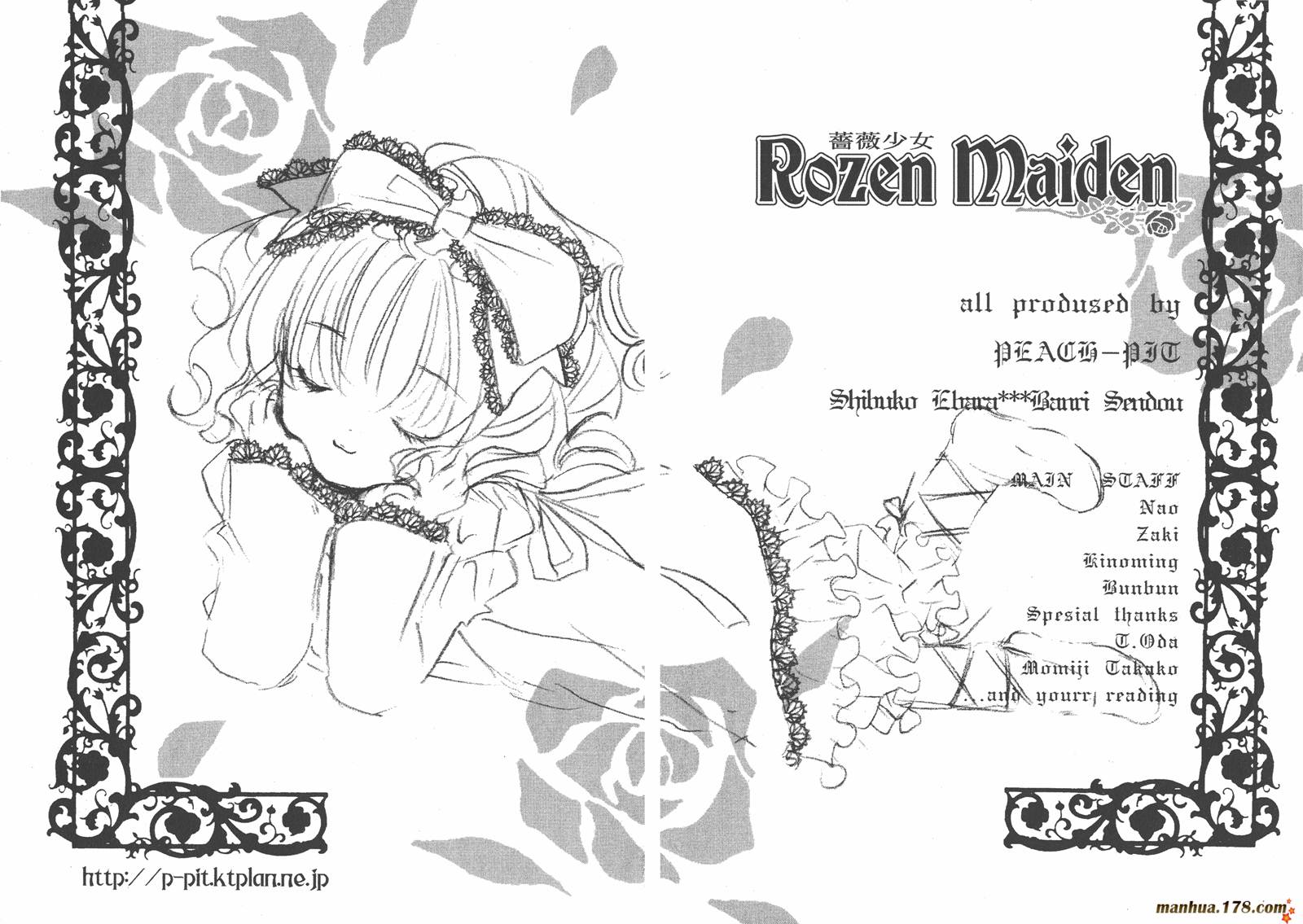 蔷薇少女 第2卷 第96页