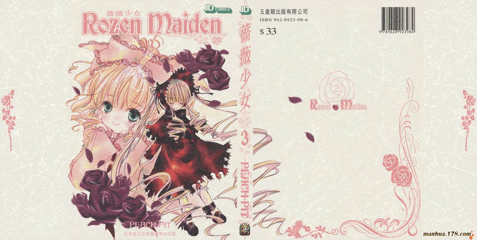 蔷薇少女 第3卷 第0页