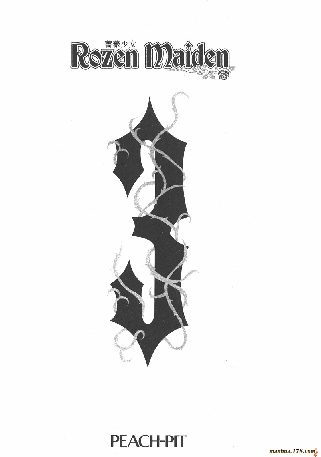 蔷薇少女 第3卷 第2页