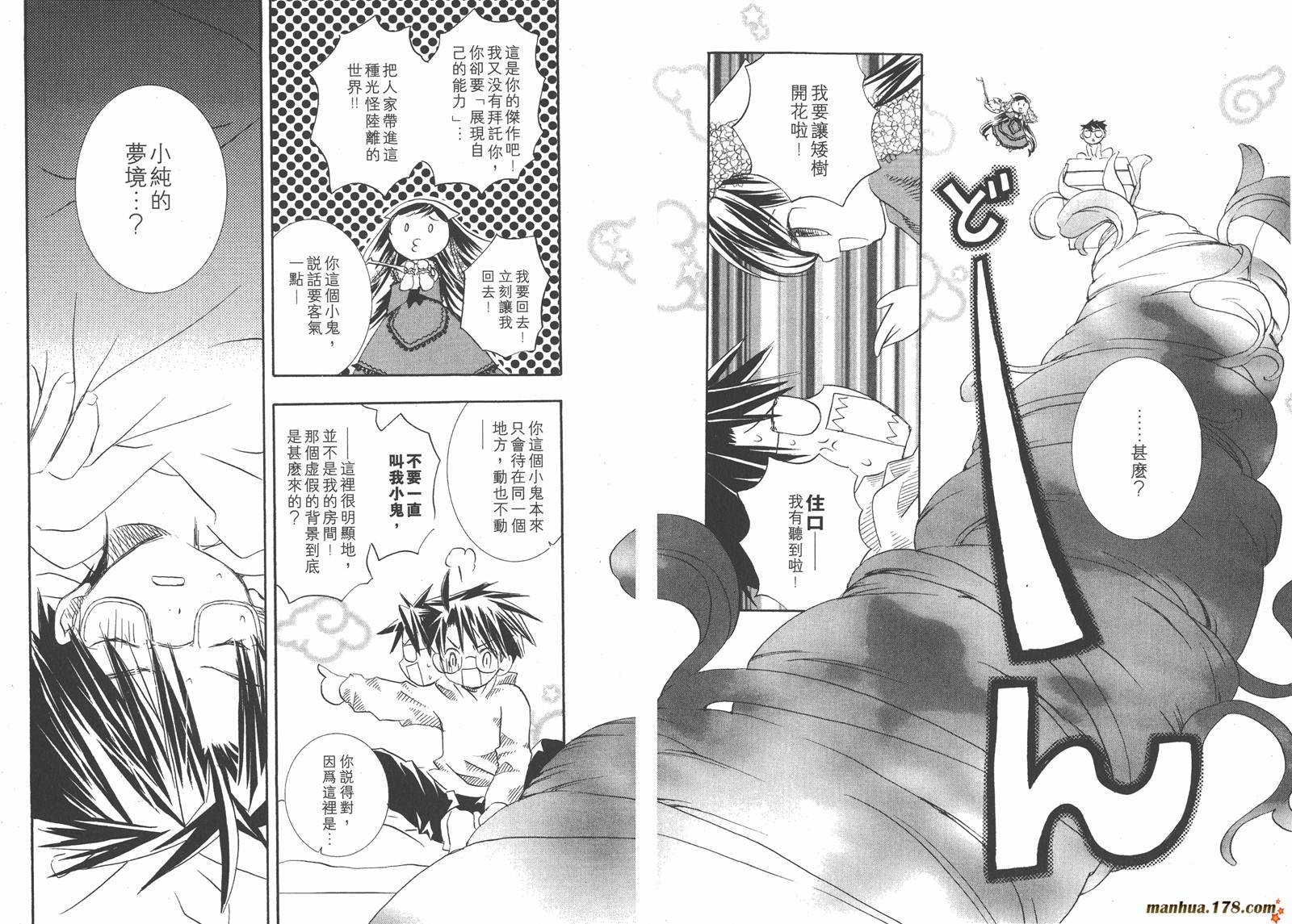 蔷薇少女 第3卷 第6页