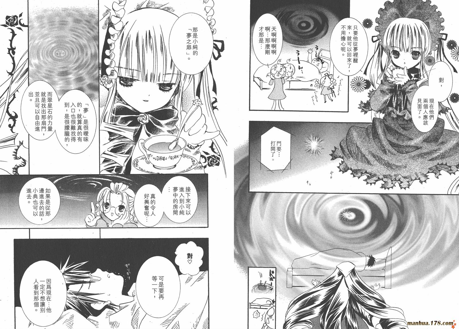蔷薇少女 第3卷 第7页