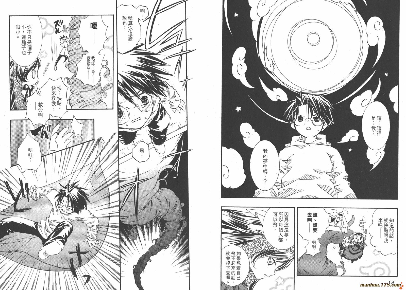 蔷薇少女 第3卷 第8页