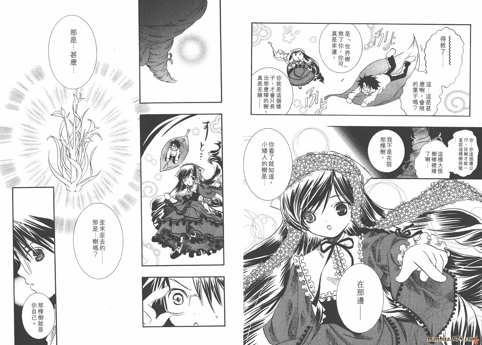 蔷薇少女 第3卷 第9页