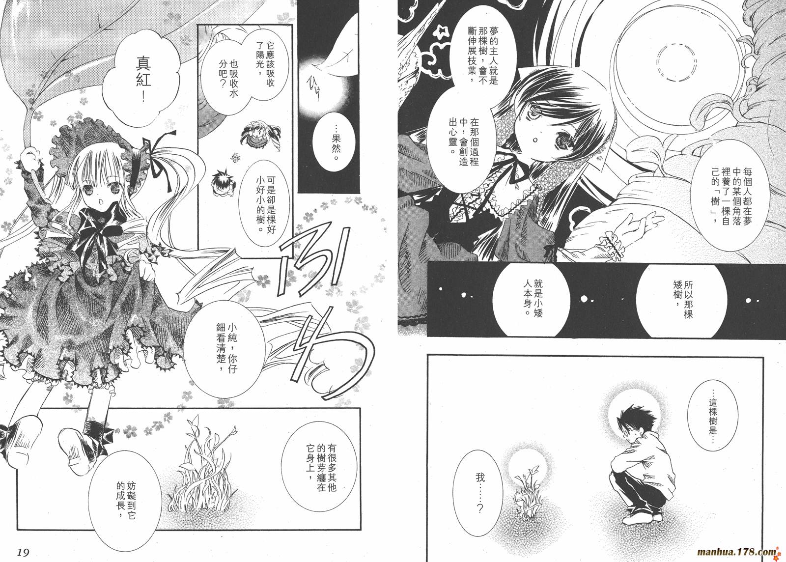 蔷薇少女 第3卷 第10页