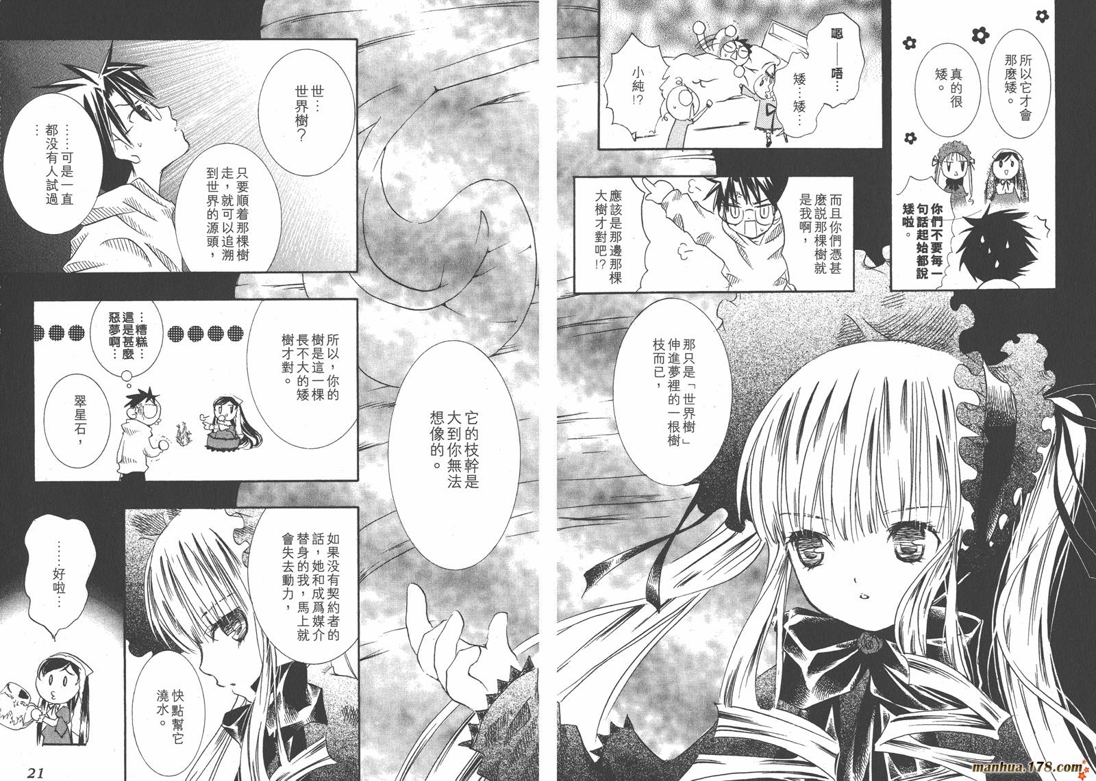 蔷薇少女 第3卷 第11页