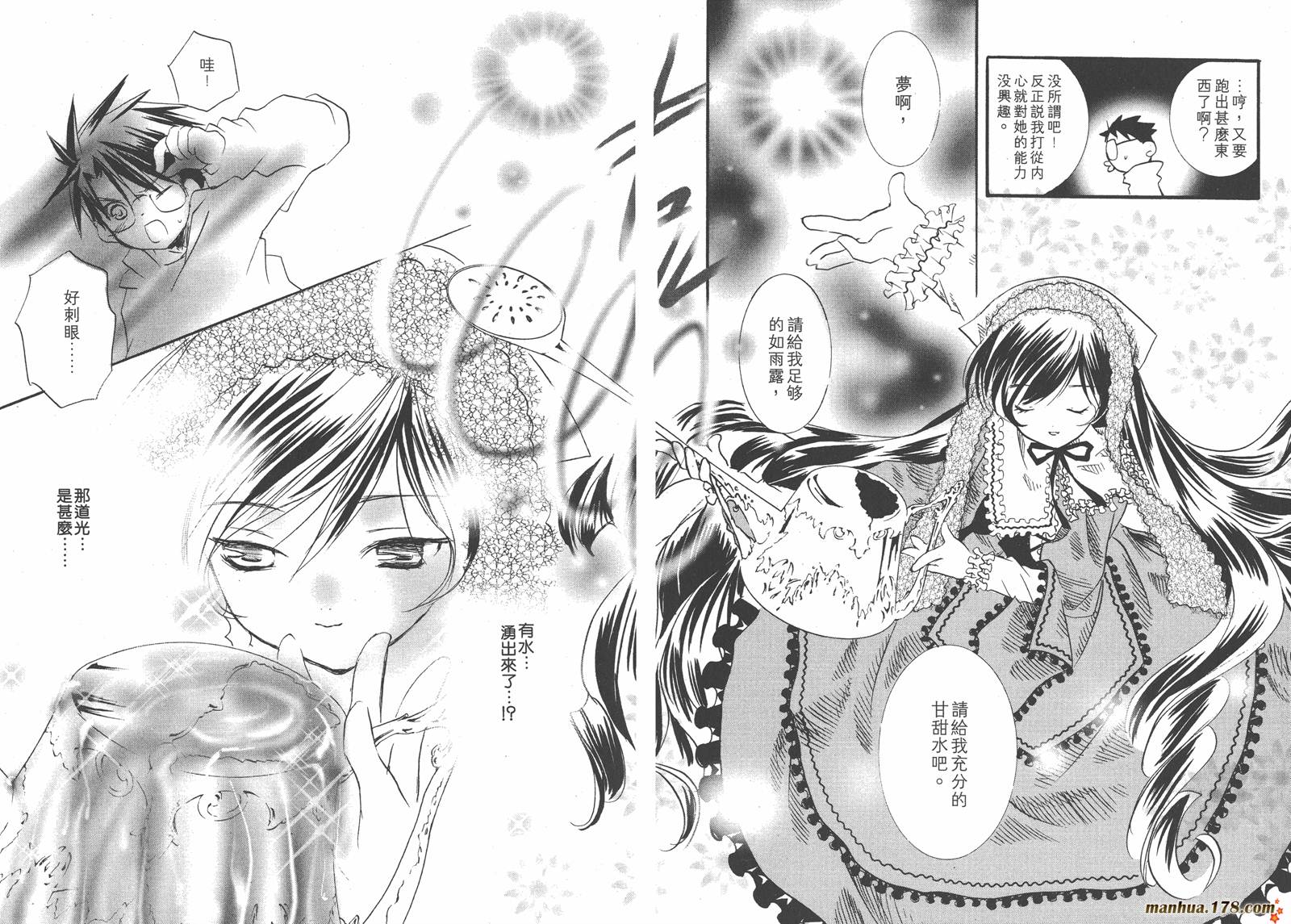 蔷薇少女 第3卷 第12页