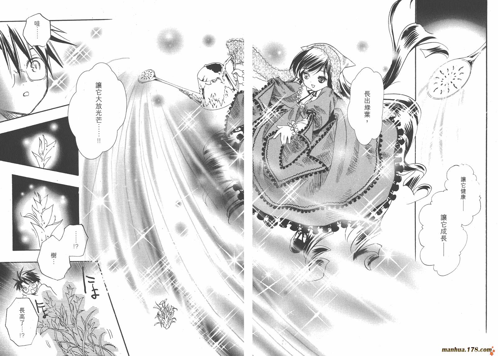 蔷薇少女 第3卷 第13页