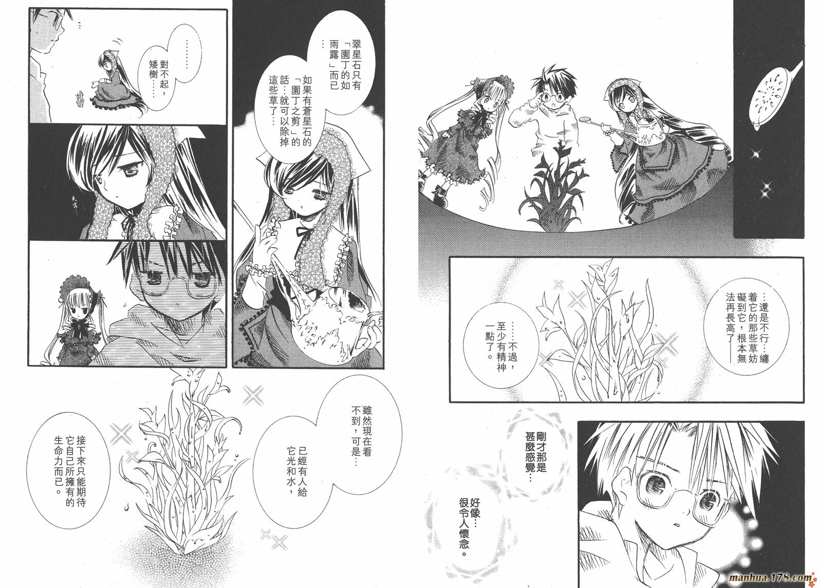 蔷薇少女 第3卷 第14页