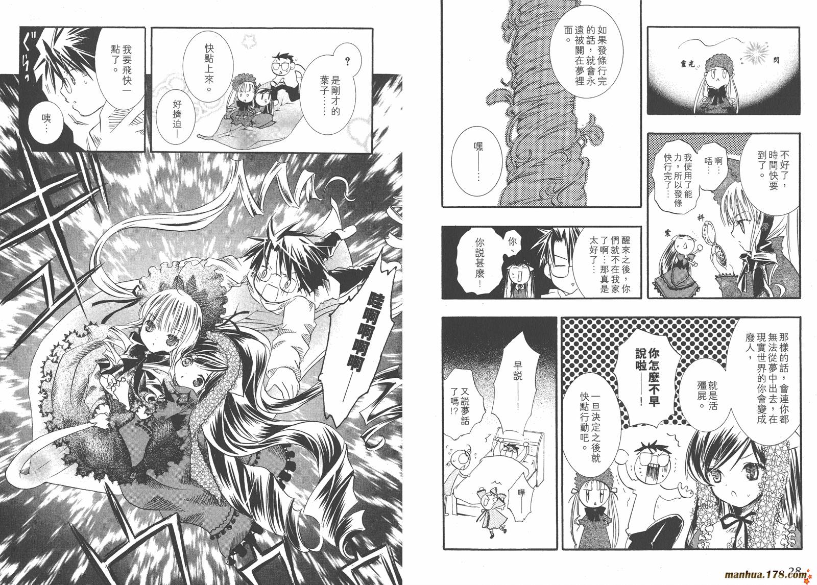 蔷薇少女 第3卷 第15页