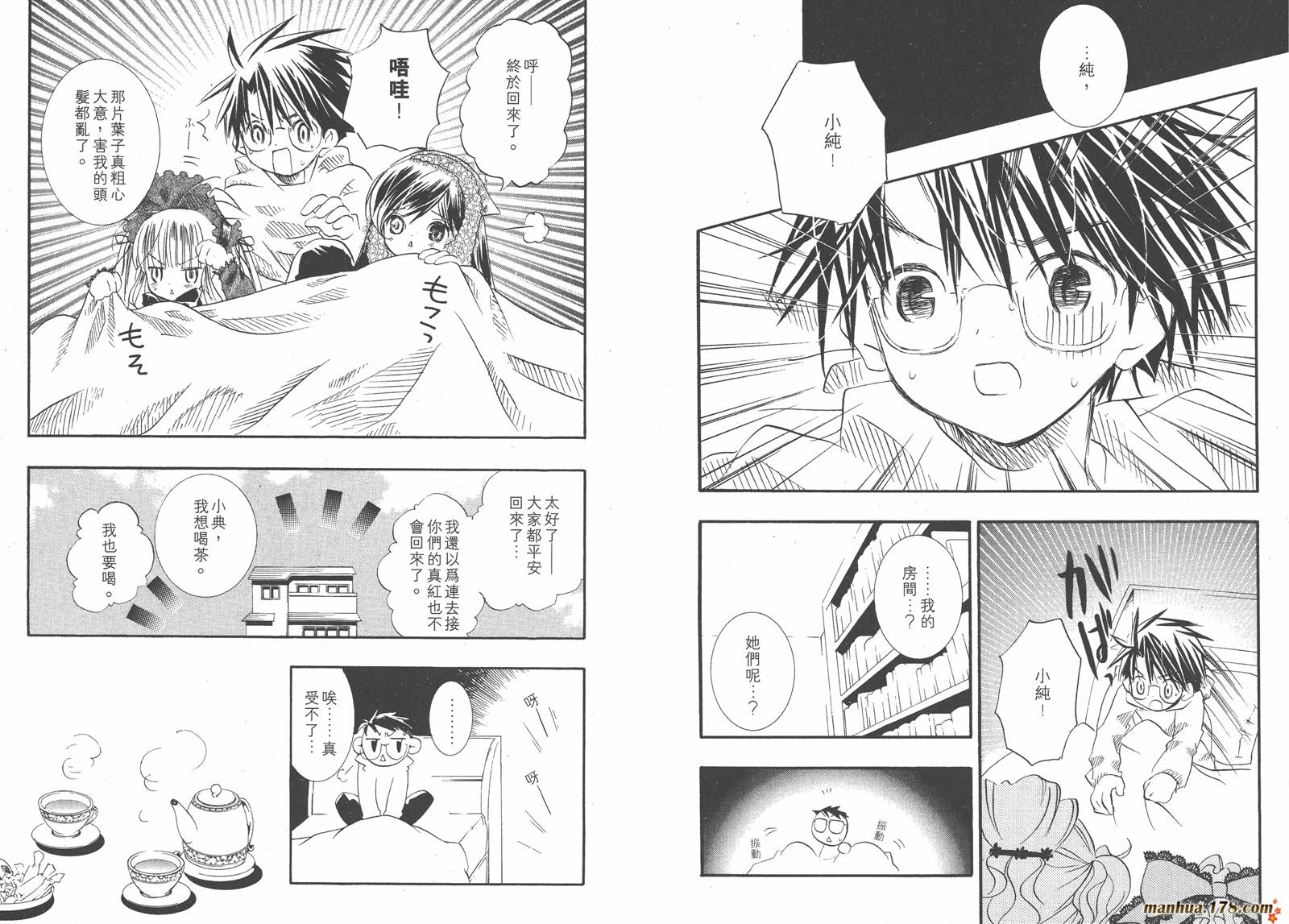 蔷薇少女 第3卷 第16页