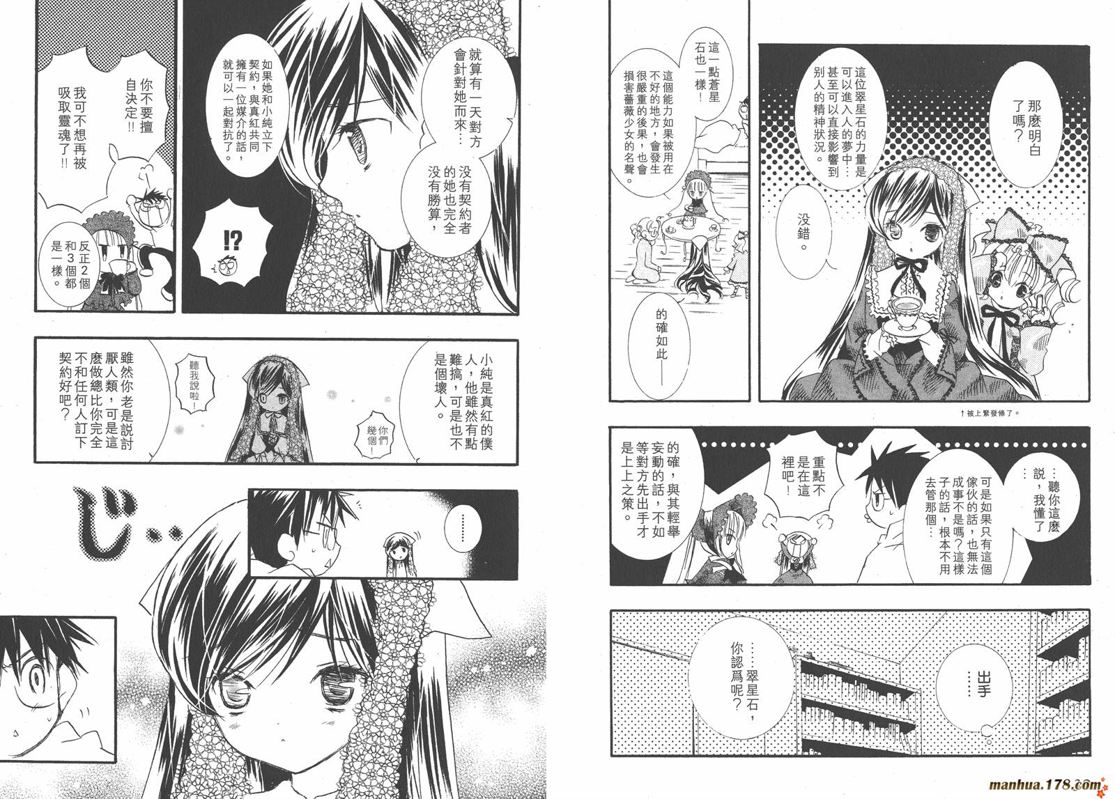 蔷薇少女 第3卷 第17页