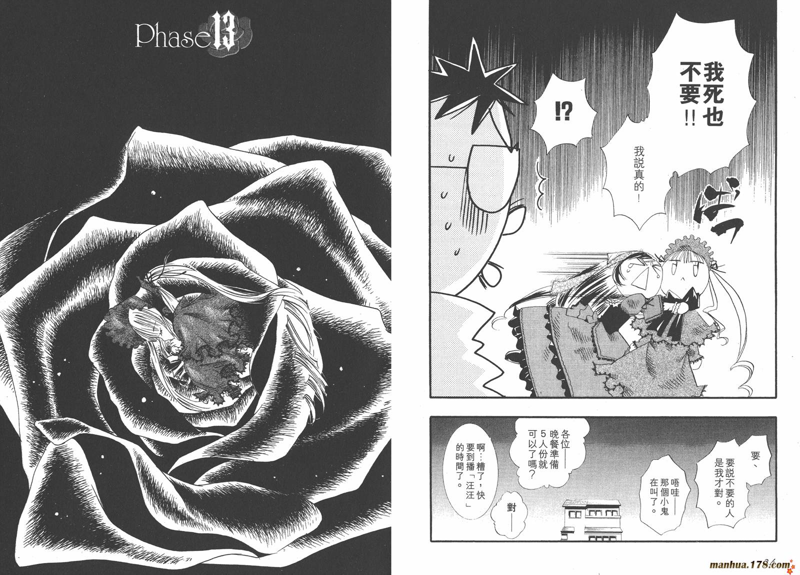 蔷薇少女 第3卷 第18页