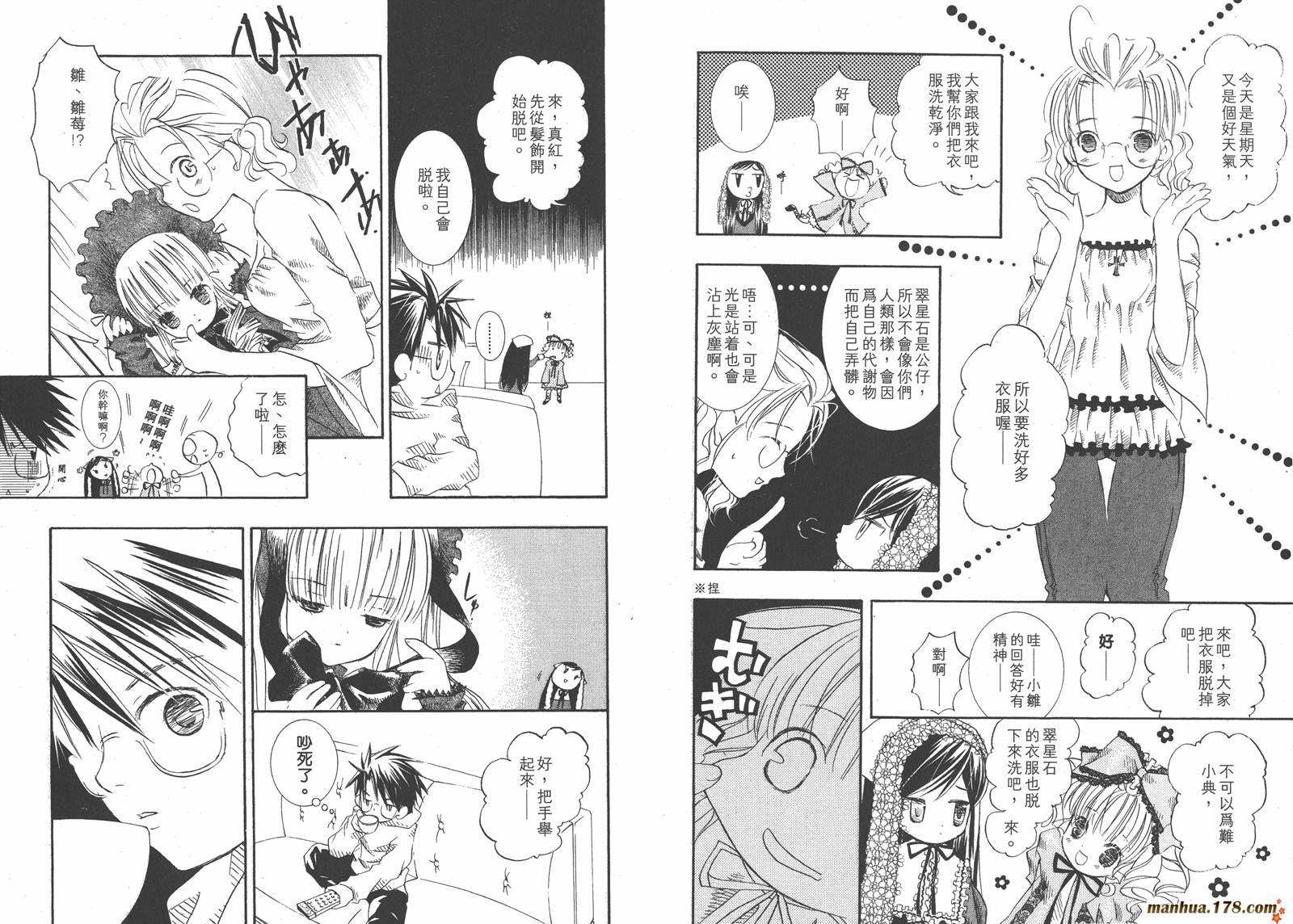 蔷薇少女 第3卷 第20页