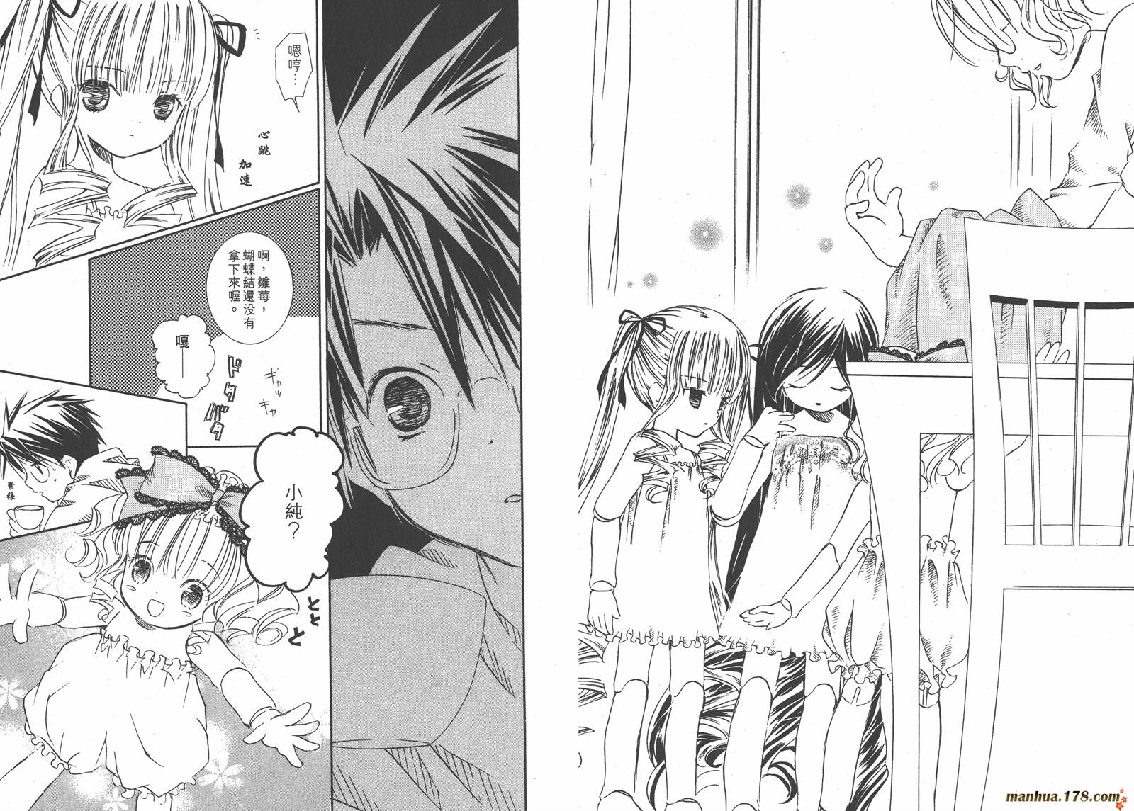 蔷薇少女 第3卷 第21页