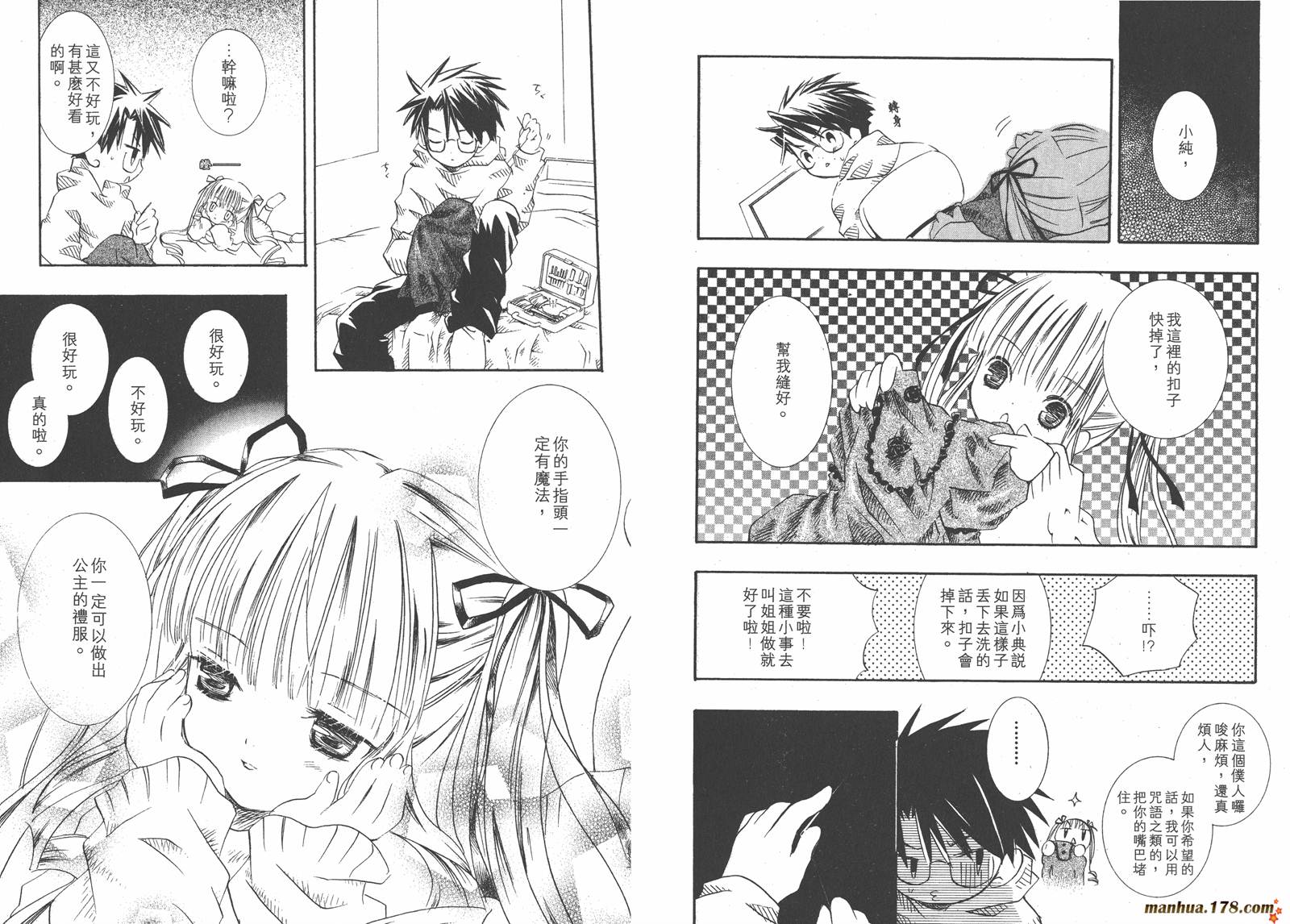 蔷薇少女 第3卷 第24页