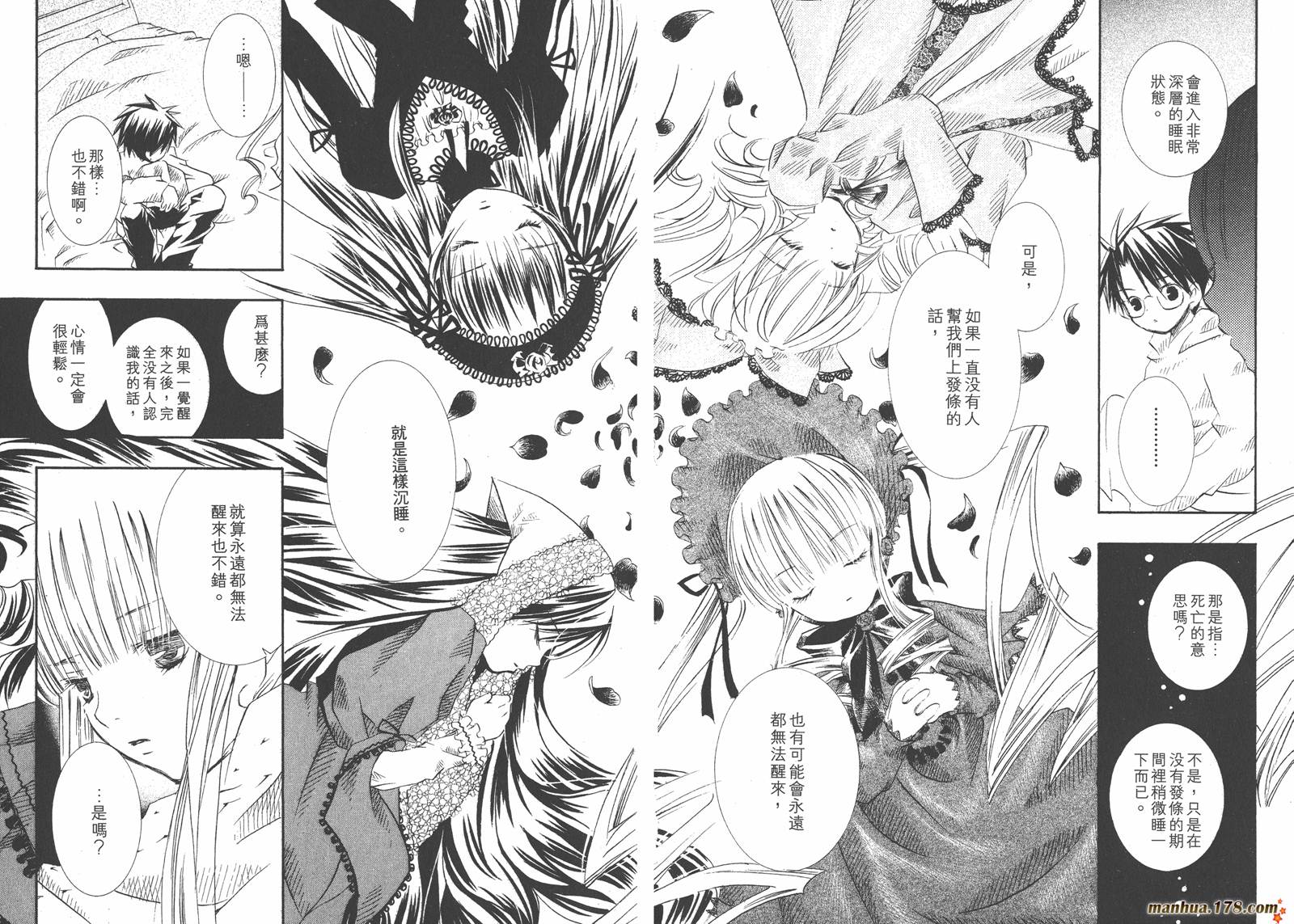 蔷薇少女 第3卷 第26页