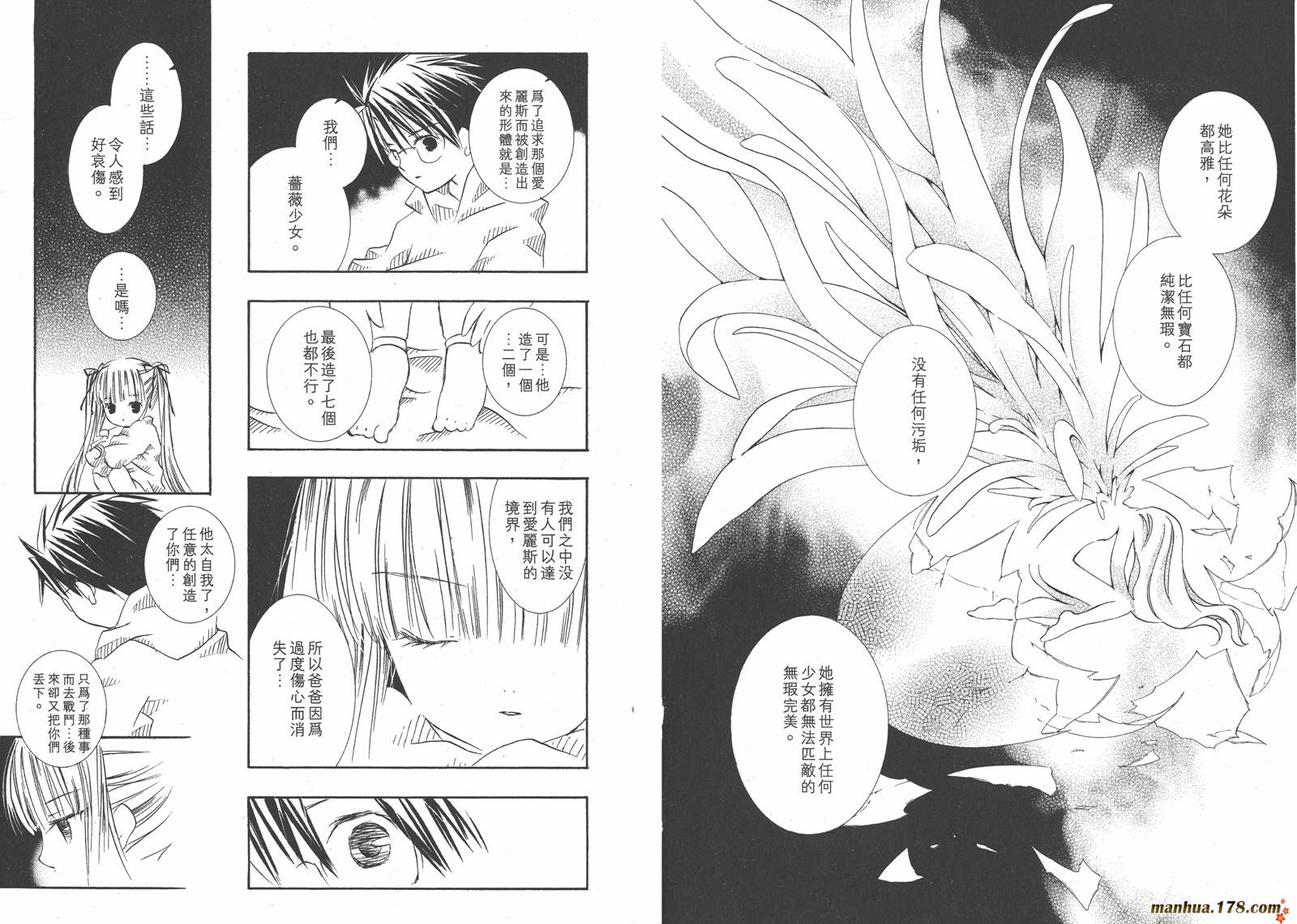 蔷薇少女 第3卷 第28页