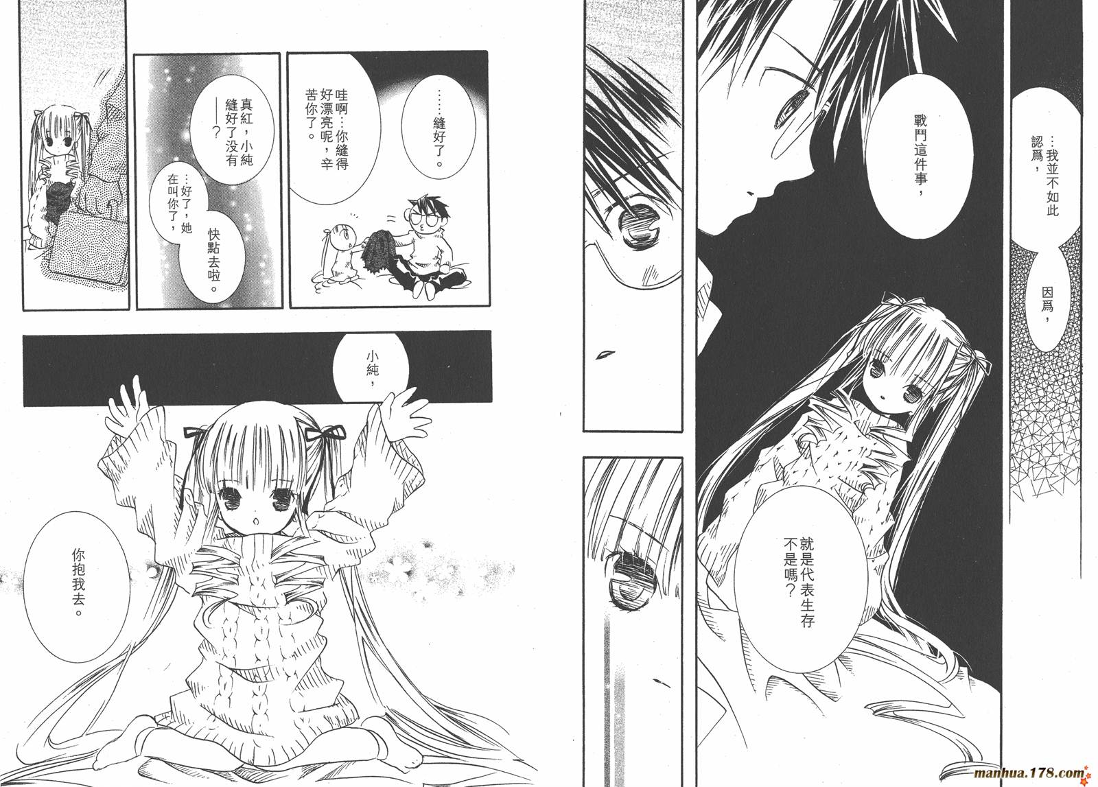 蔷薇少女 第3卷 第29页