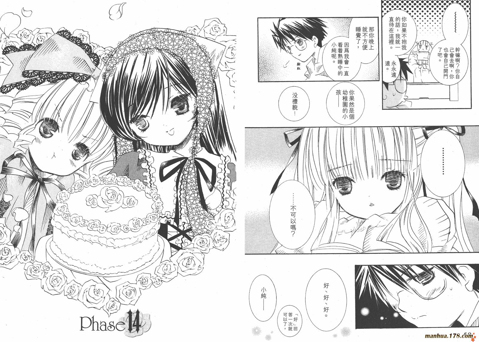 蔷薇少女 第3卷 第30页