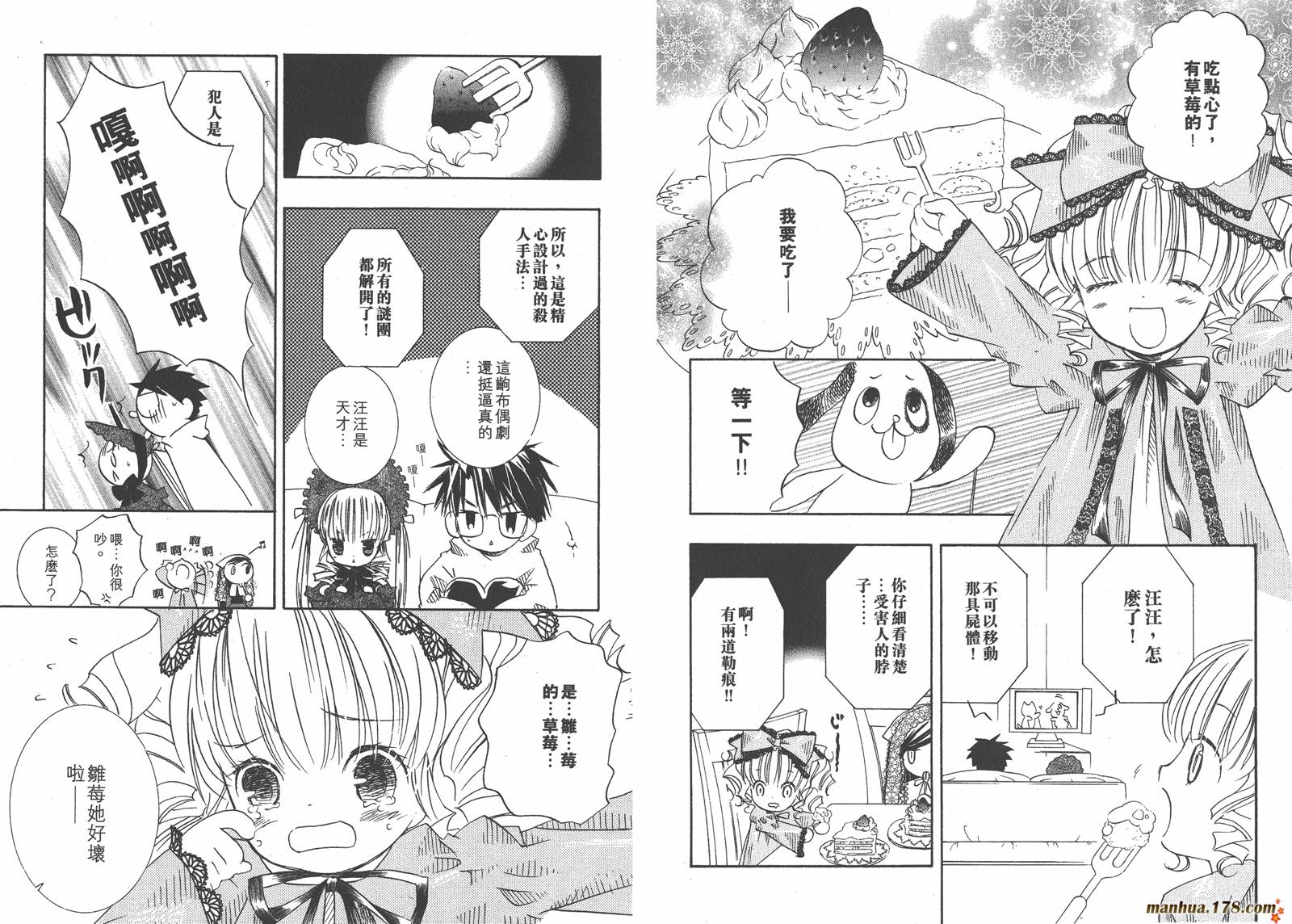 蔷薇少女 第3卷 第31页