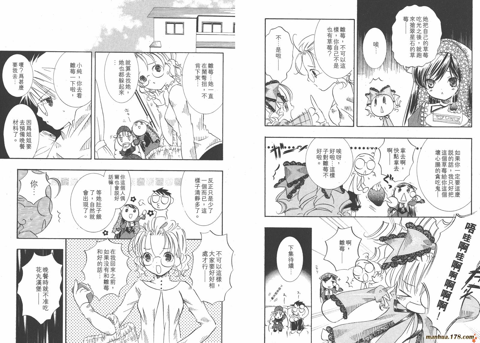 蔷薇少女 第3卷 第32页