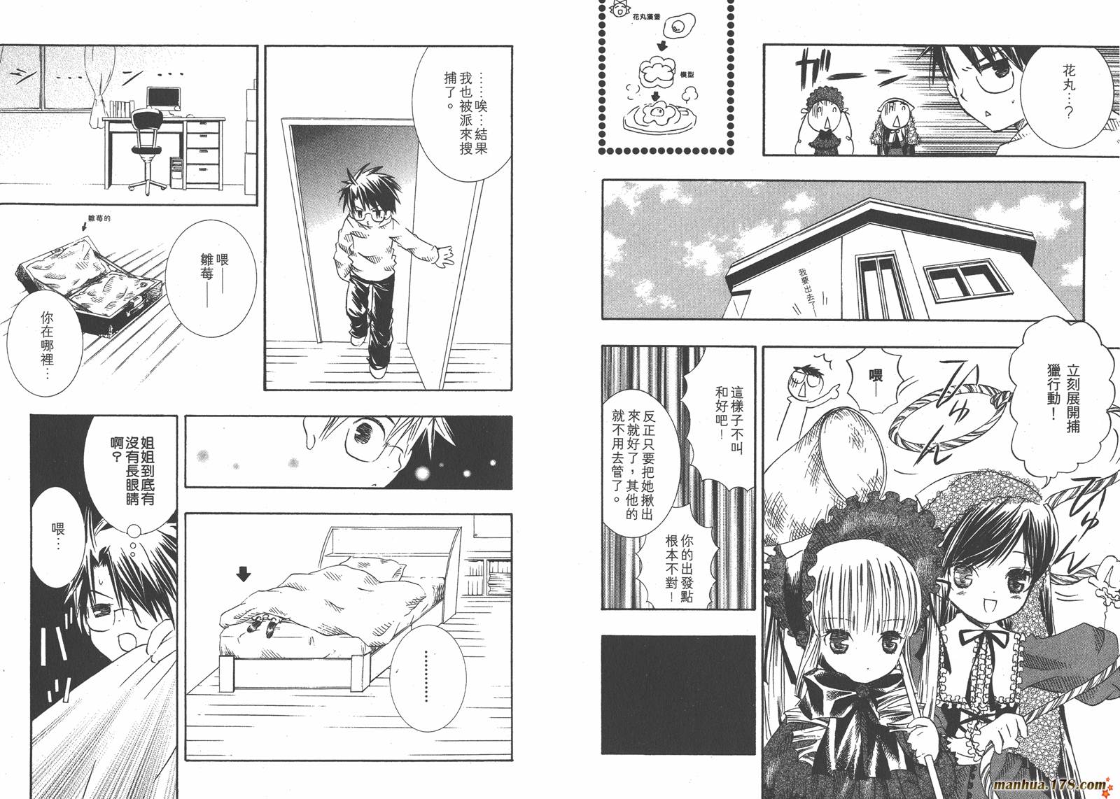 蔷薇少女 第3卷 第33页