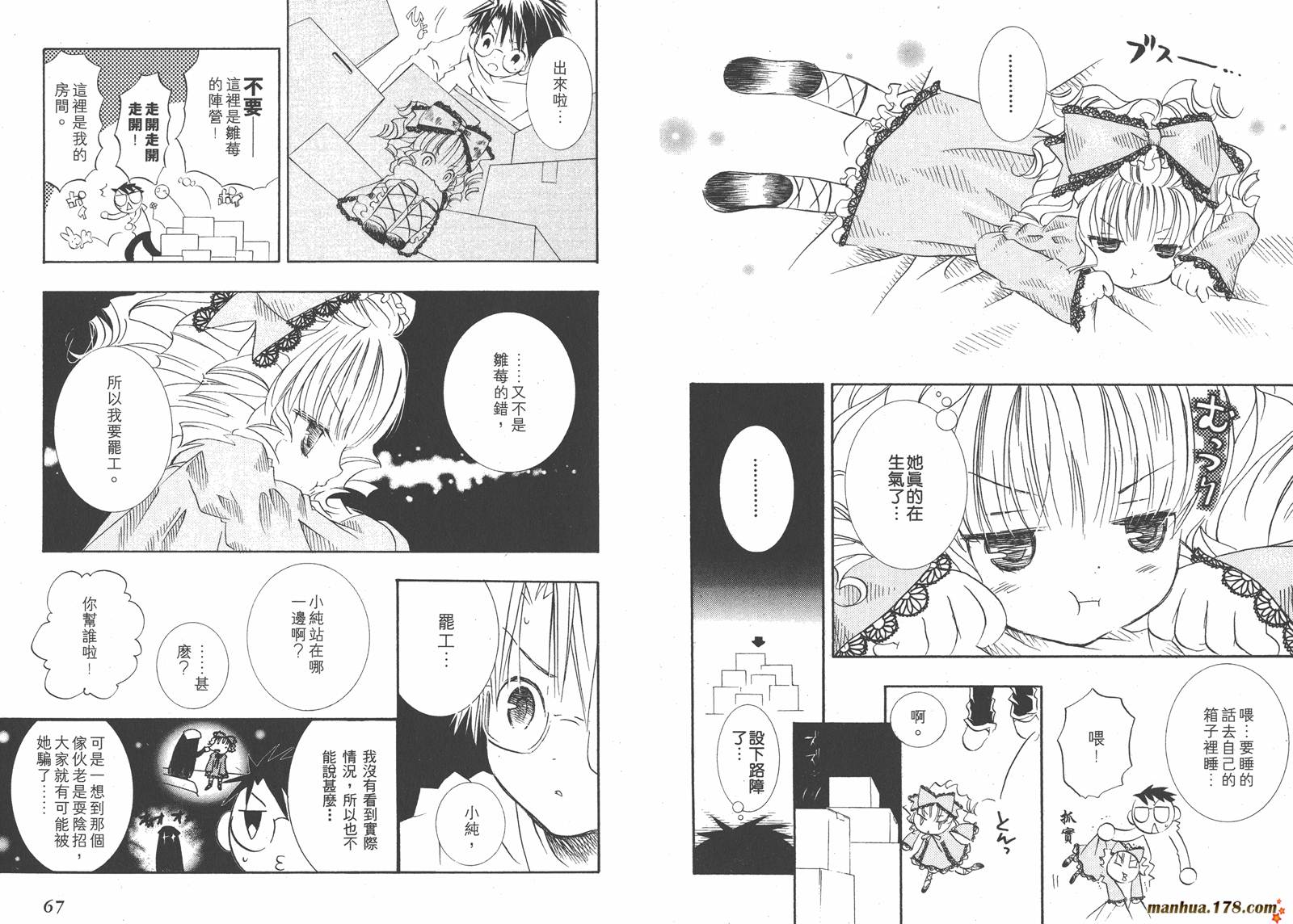 蔷薇少女 第3卷 第34页