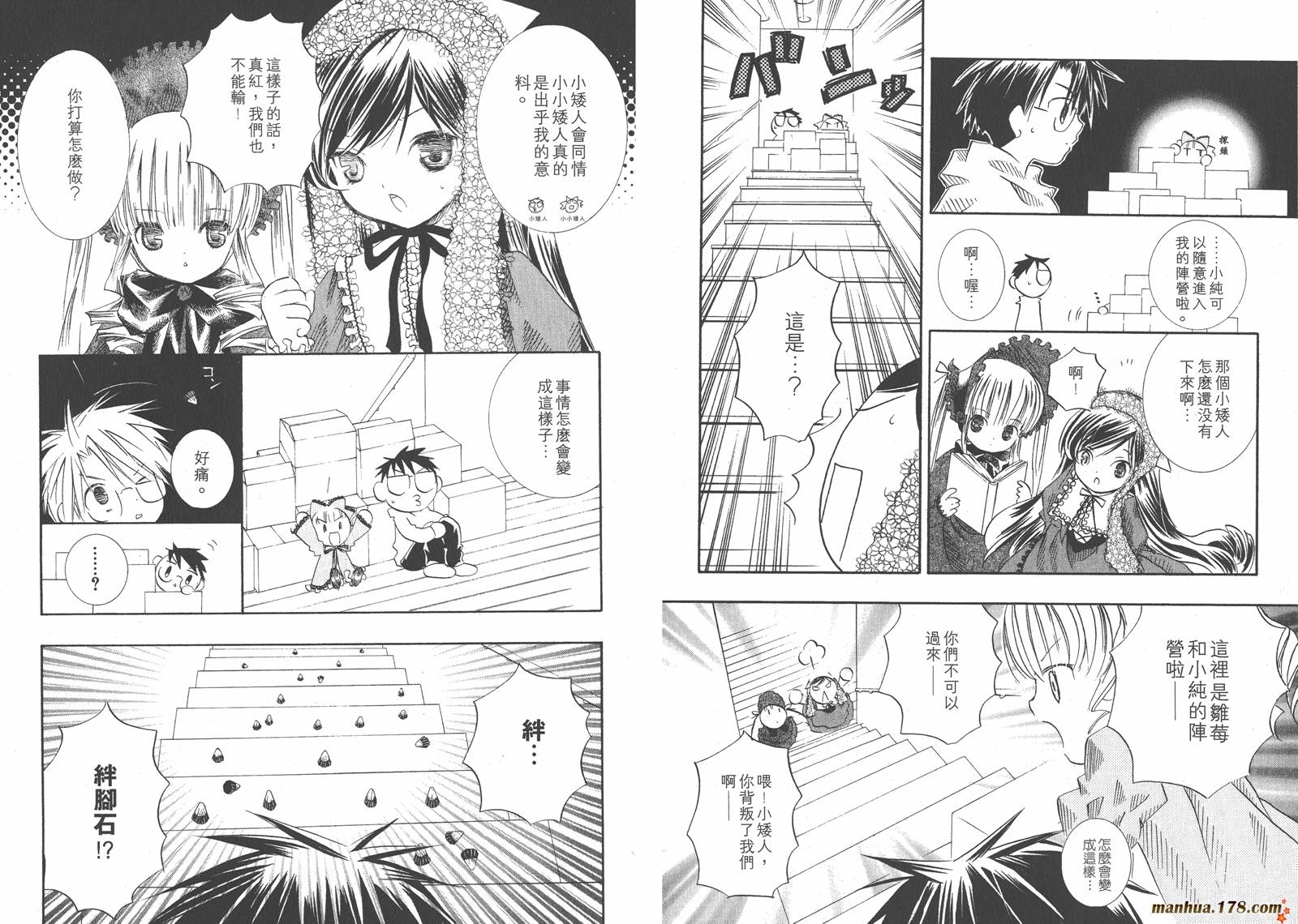 蔷薇少女 第3卷 第35页