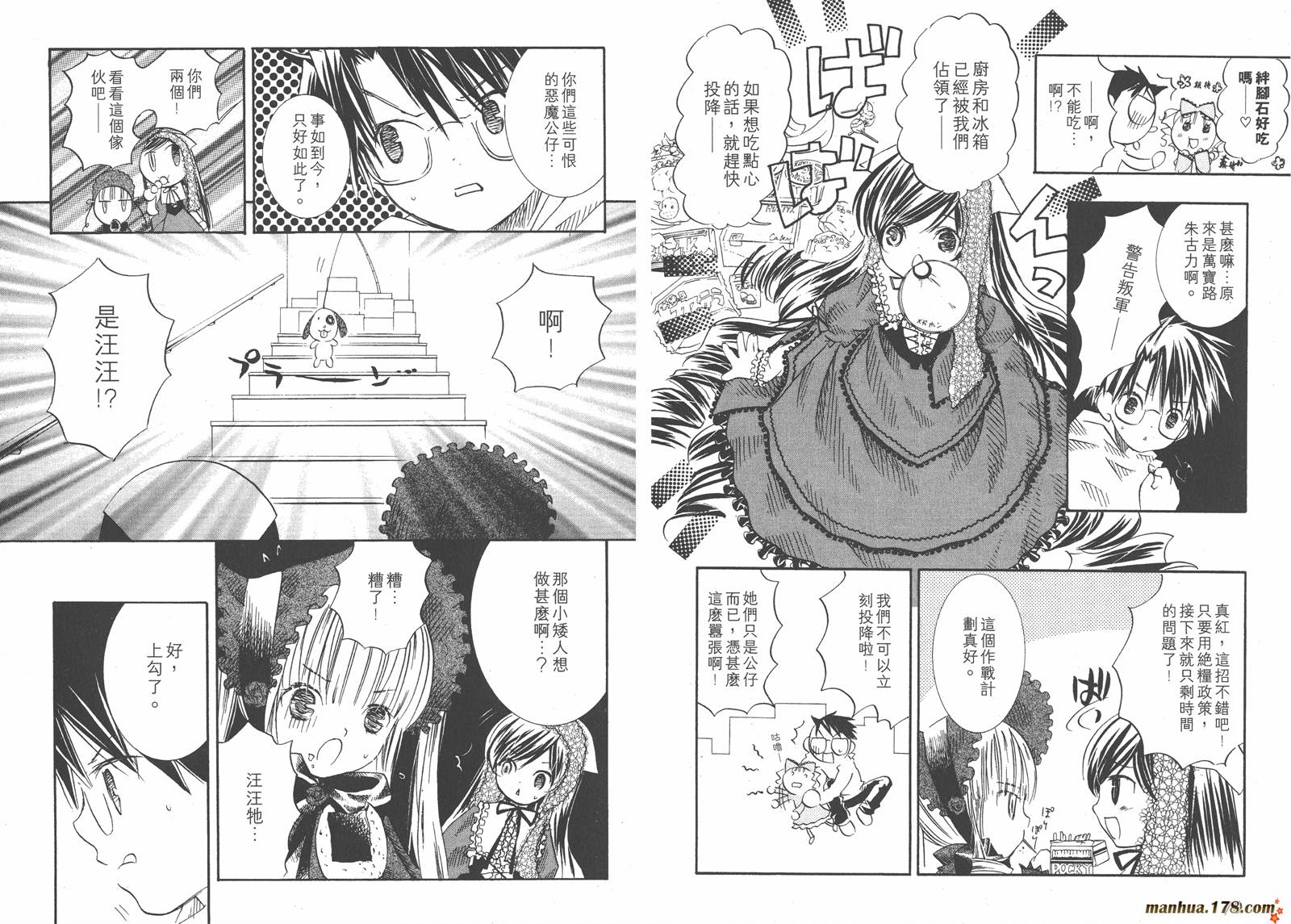 蔷薇少女 第3卷 第36页