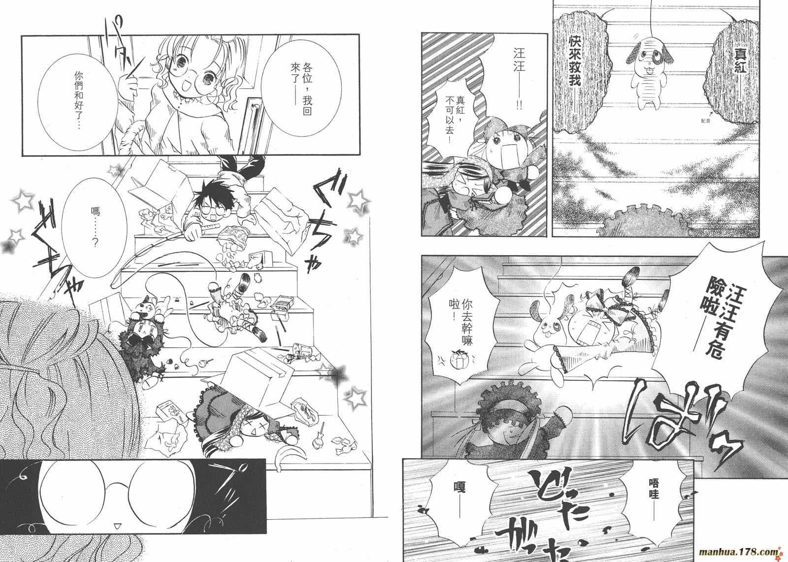 蔷薇少女 第3卷 第37页