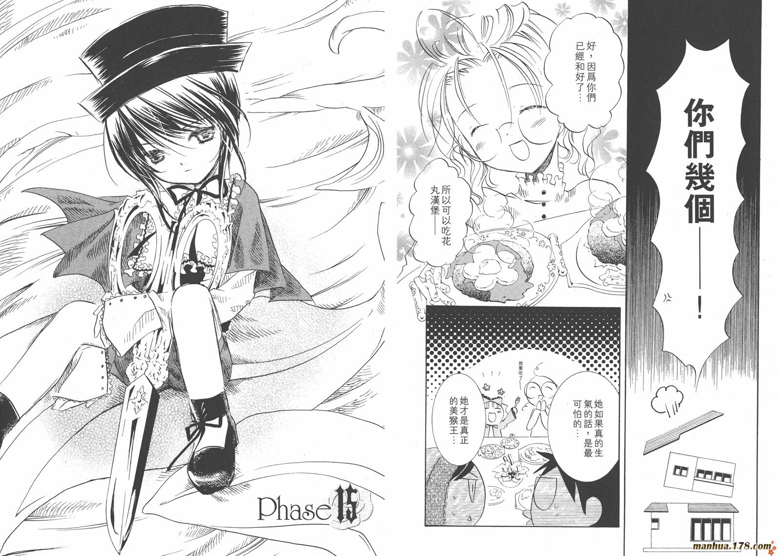 蔷薇少女 第3卷 第38页