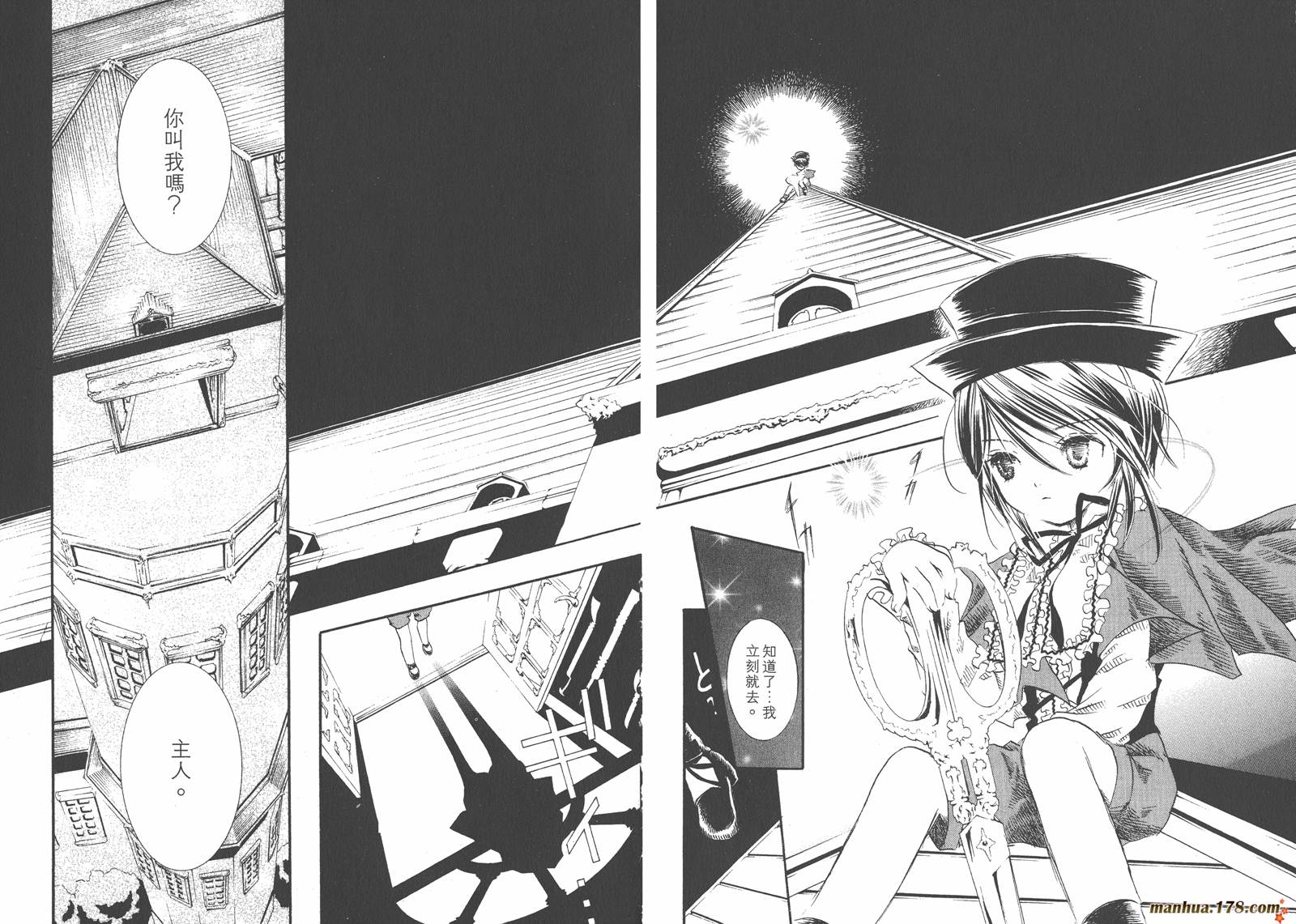 蔷薇少女 第3卷 第39页